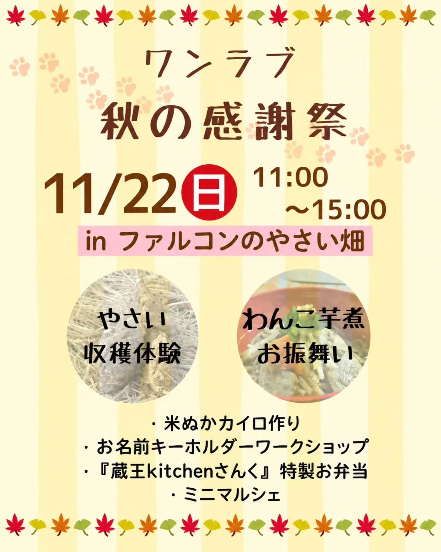 One love Wan life(ワンラブ)感謝祭 in 秋保ファルコンのやさい畑 One love Wan life(ワンラブ)感謝祭 in 秋保ファルコンのやさい畑