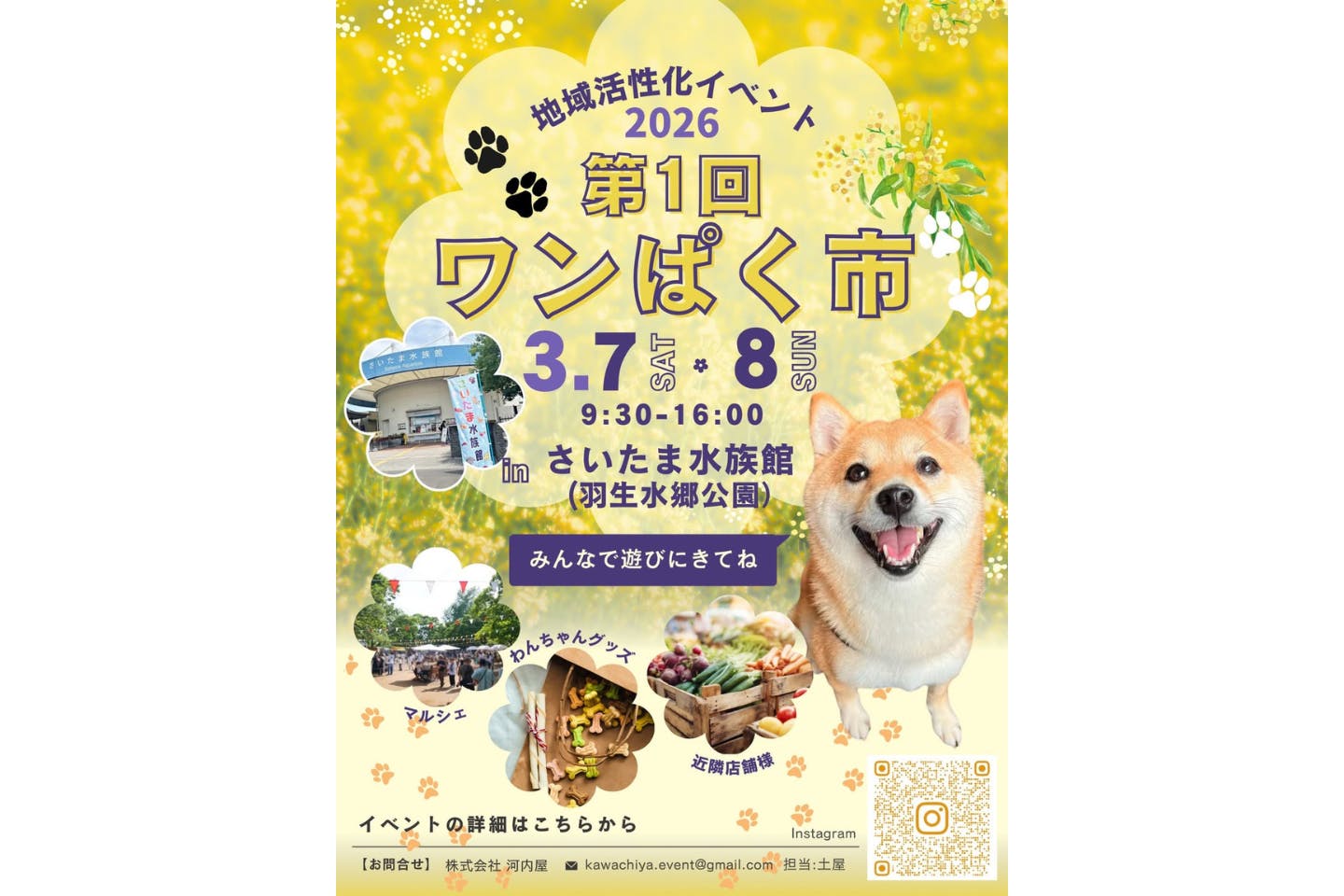 第1回 ワンぱく市 @さいたま水族館