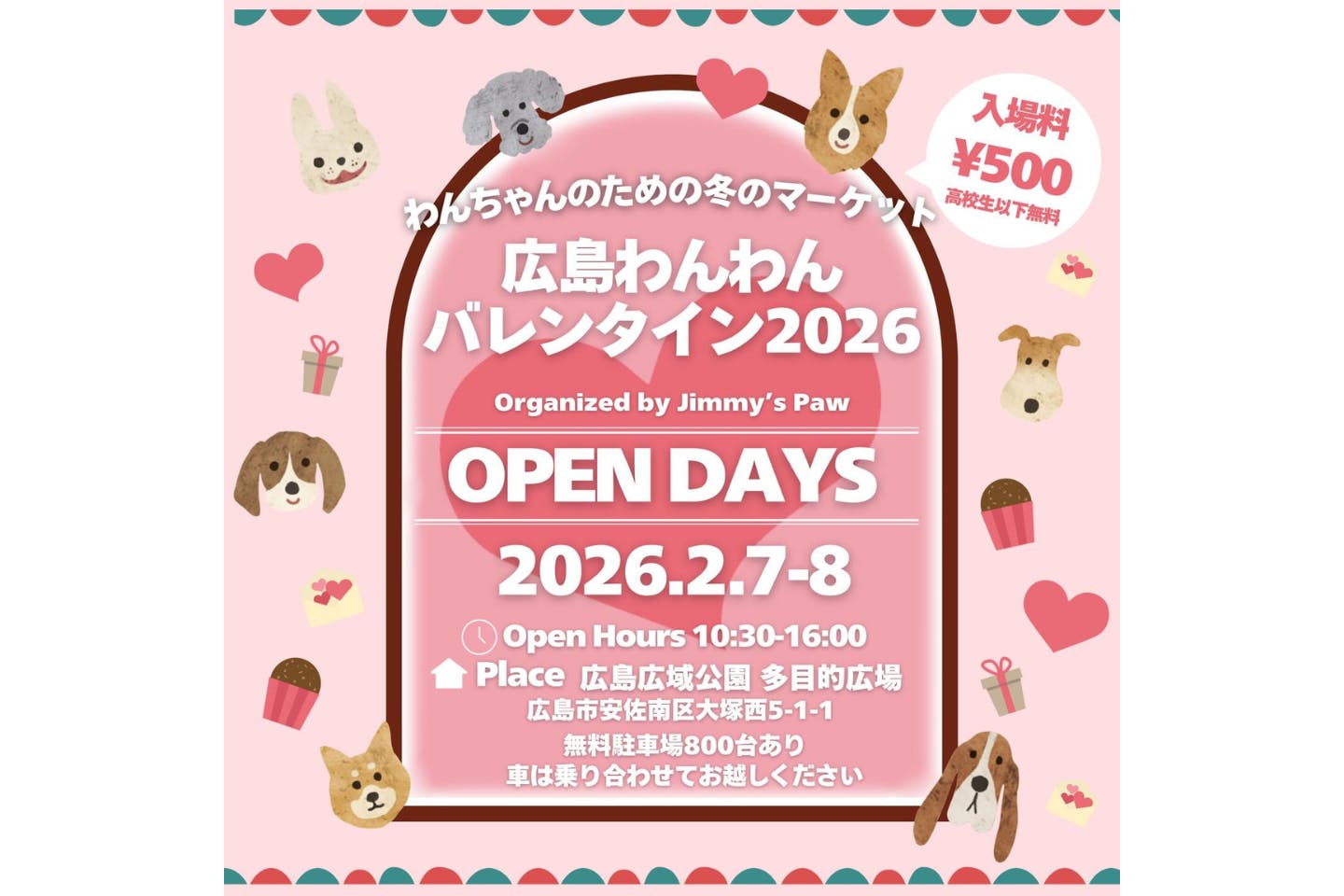広島わんわんバレンタイン2026
