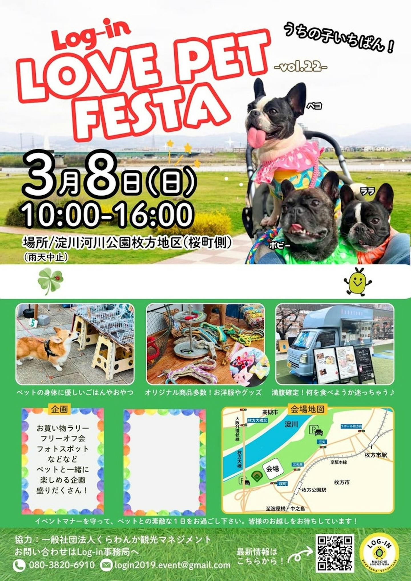 Log-in Pet Festa Vol.22 in 淀川河川公園枚方地区