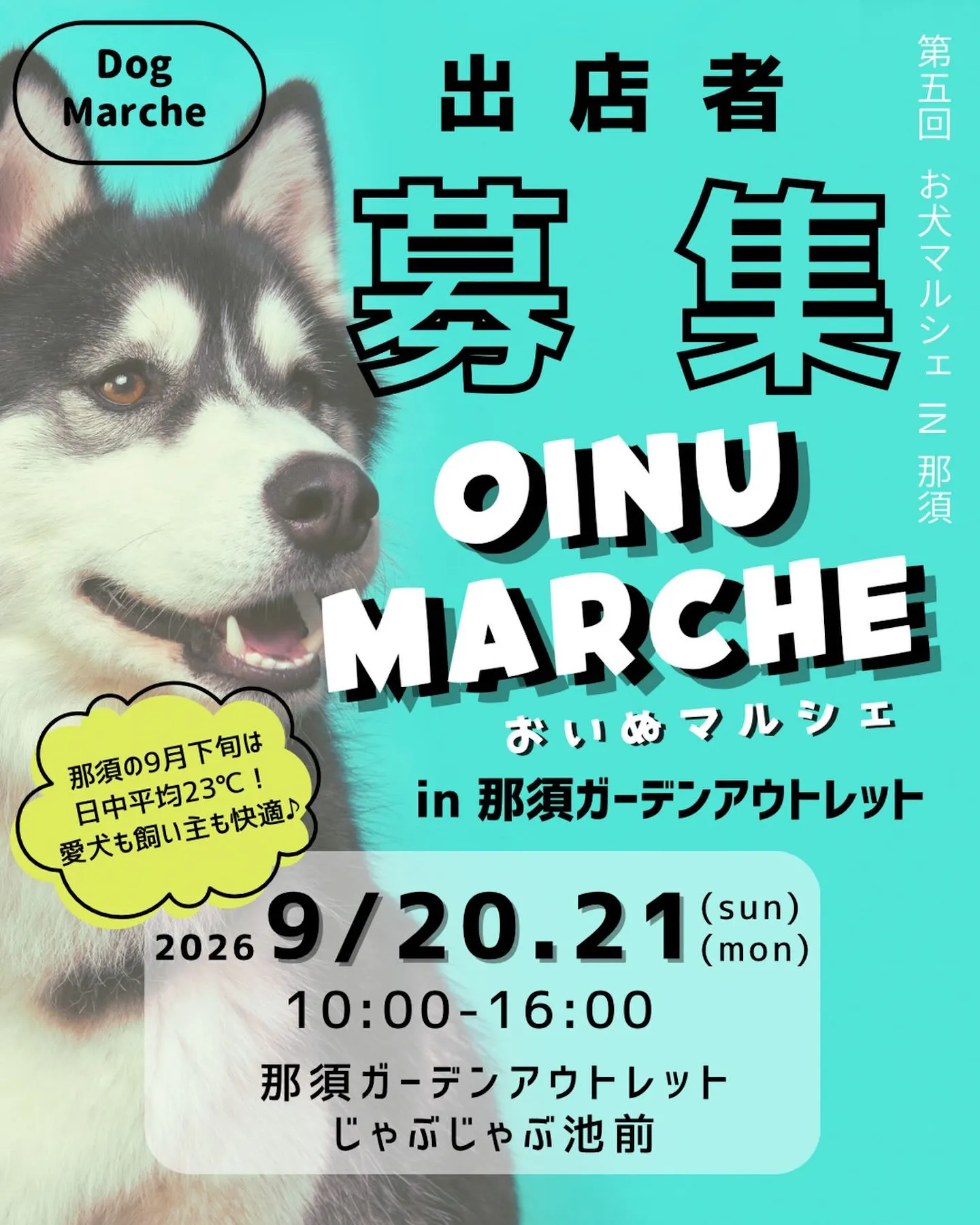 Oinu Marche in 那須ガーデンアウトレット Oinu Marche in 那須ガーデンアウトレット