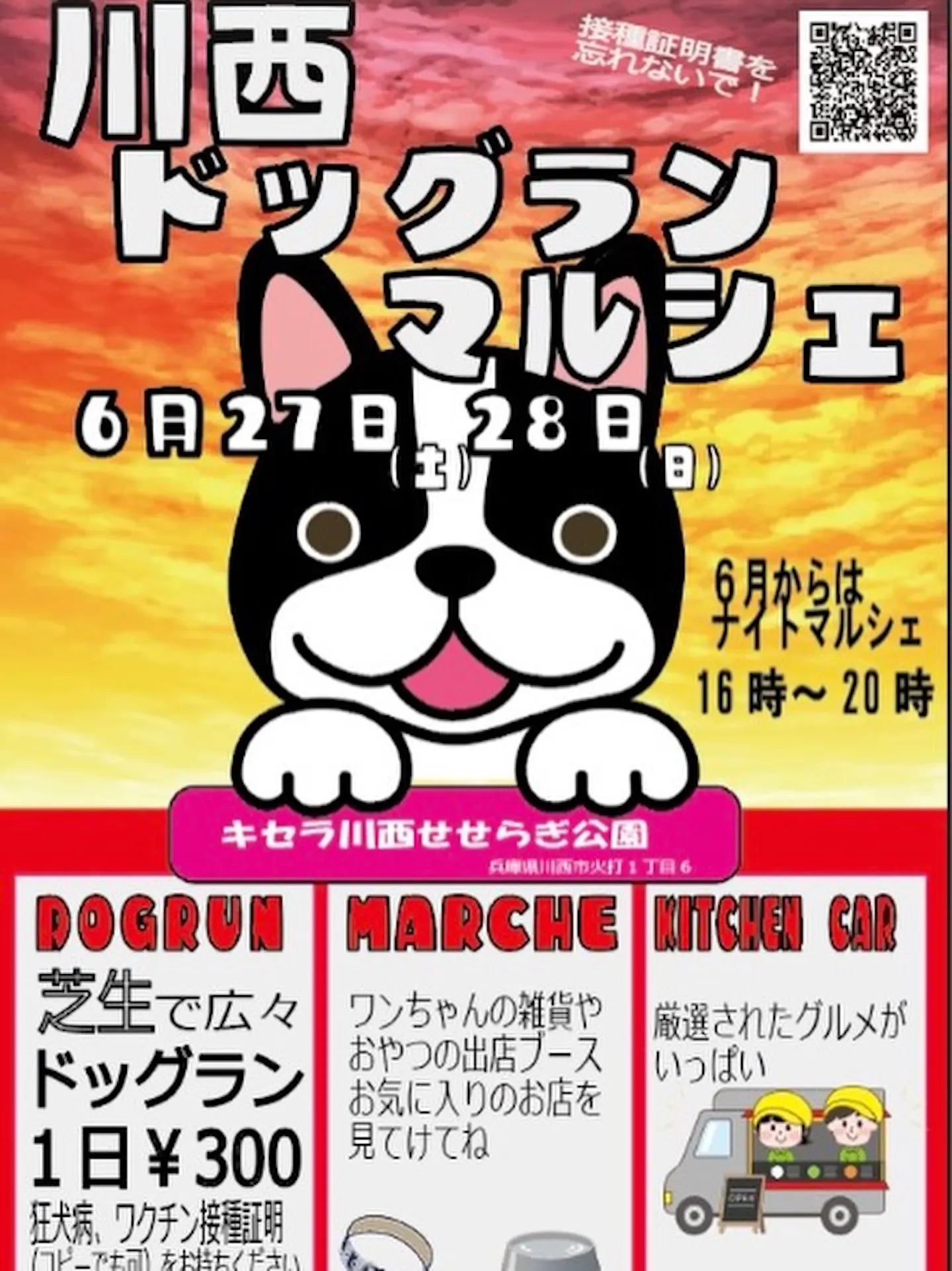 川西ドッグランマルシェ