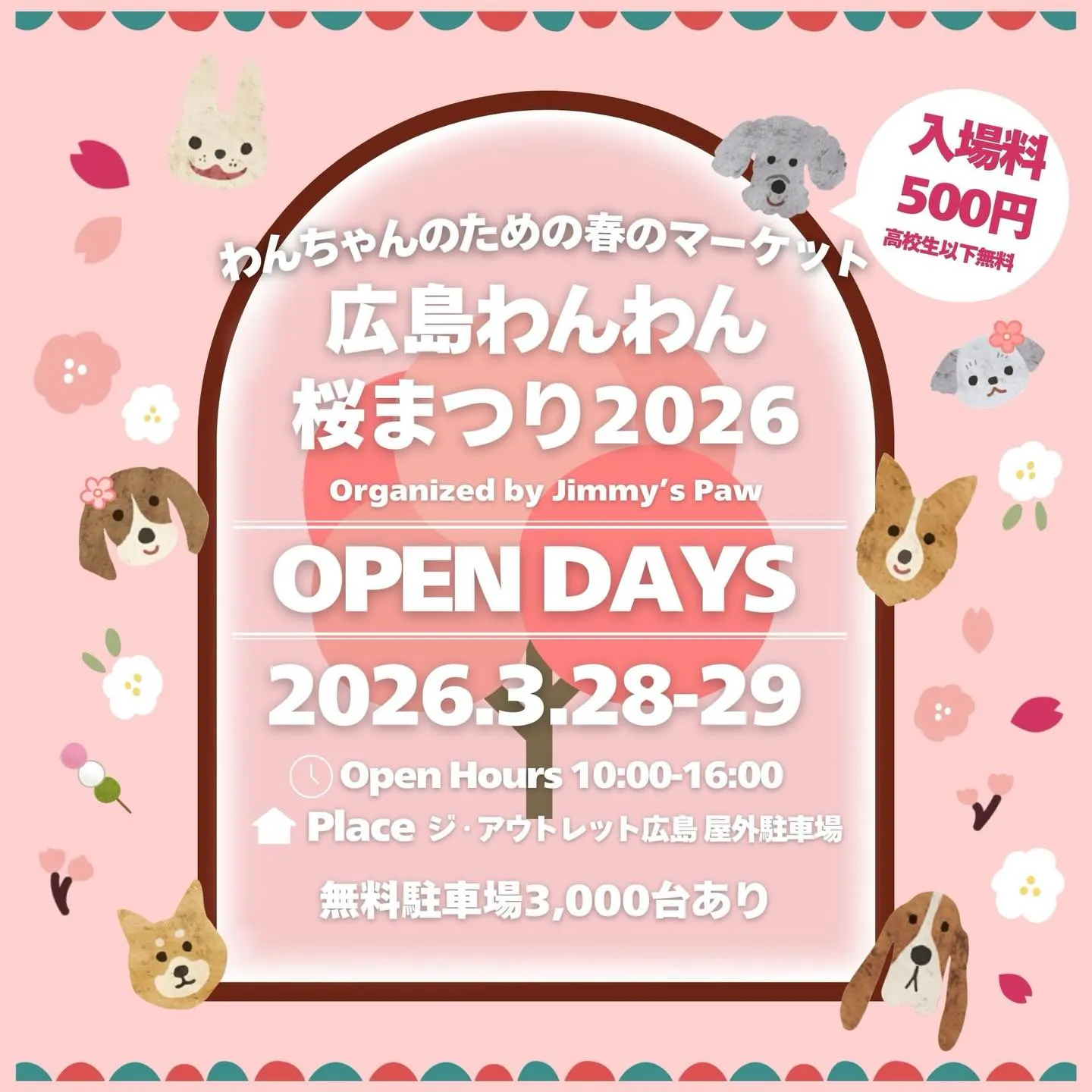 広島わんわん桜まつり2026
