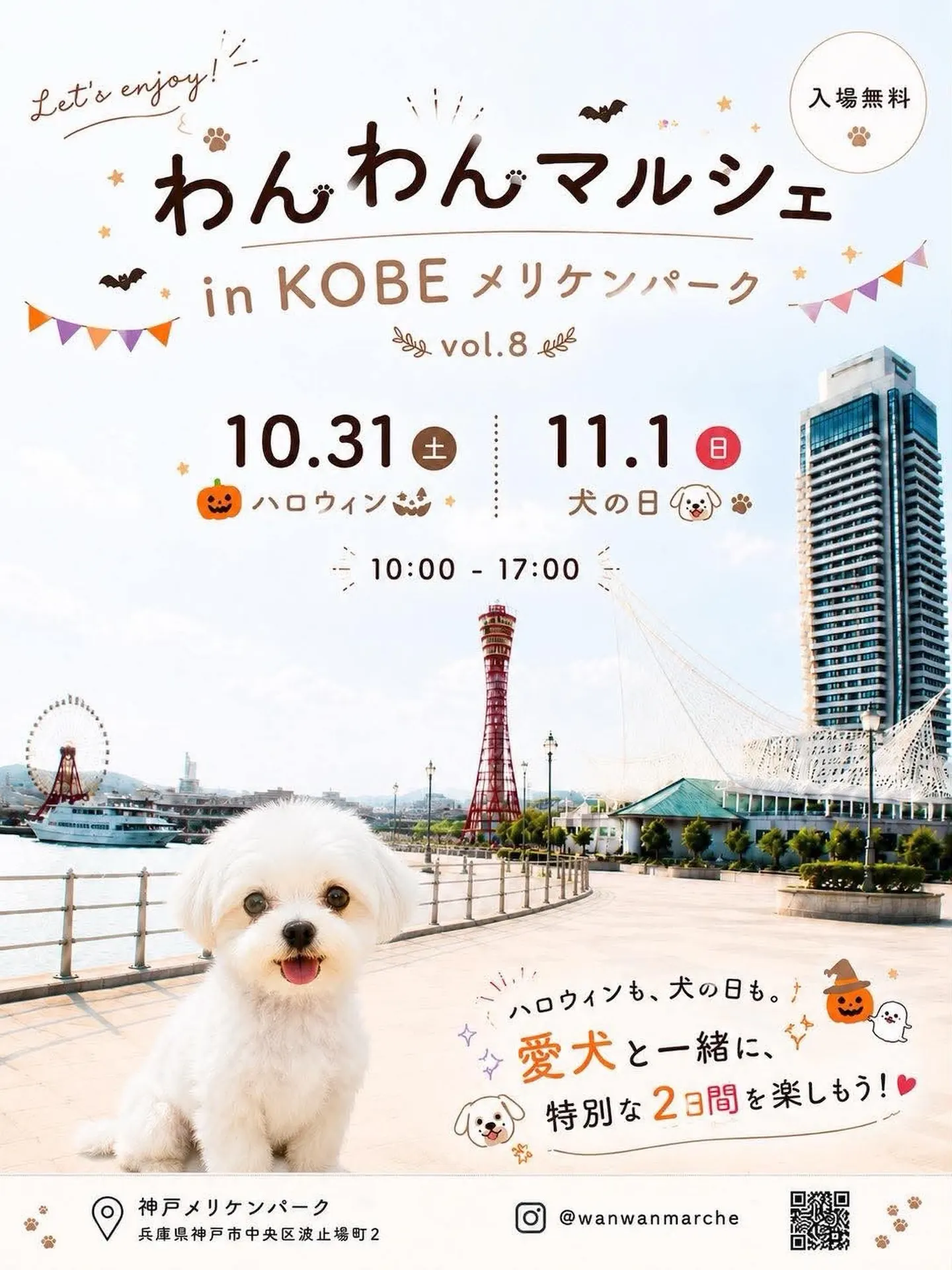 わんわんマルシェin KOBEメリケンパークvol.8 わんわんマルシェin KOBEメリケンパークvol.8