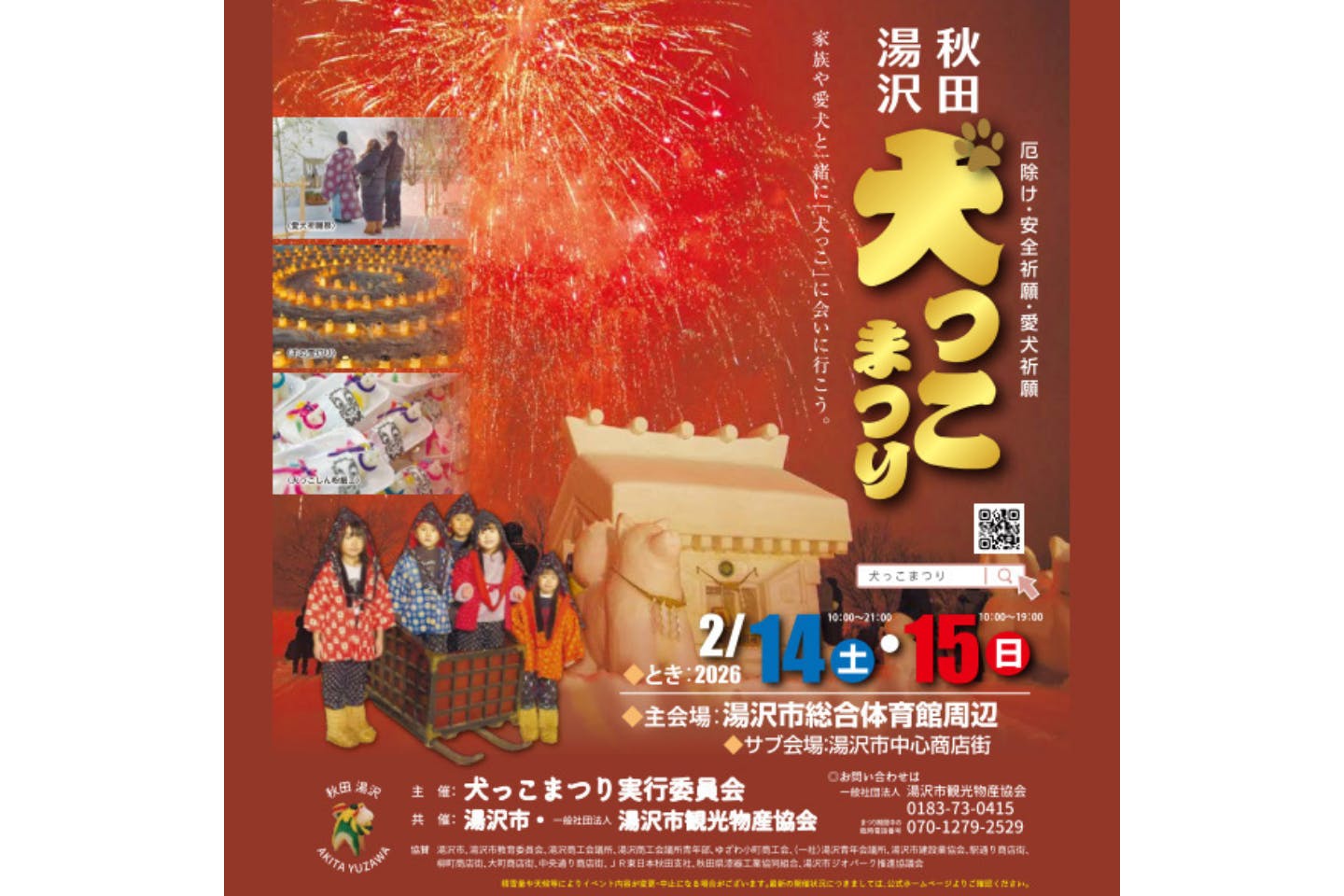 犬っこまつり 2026