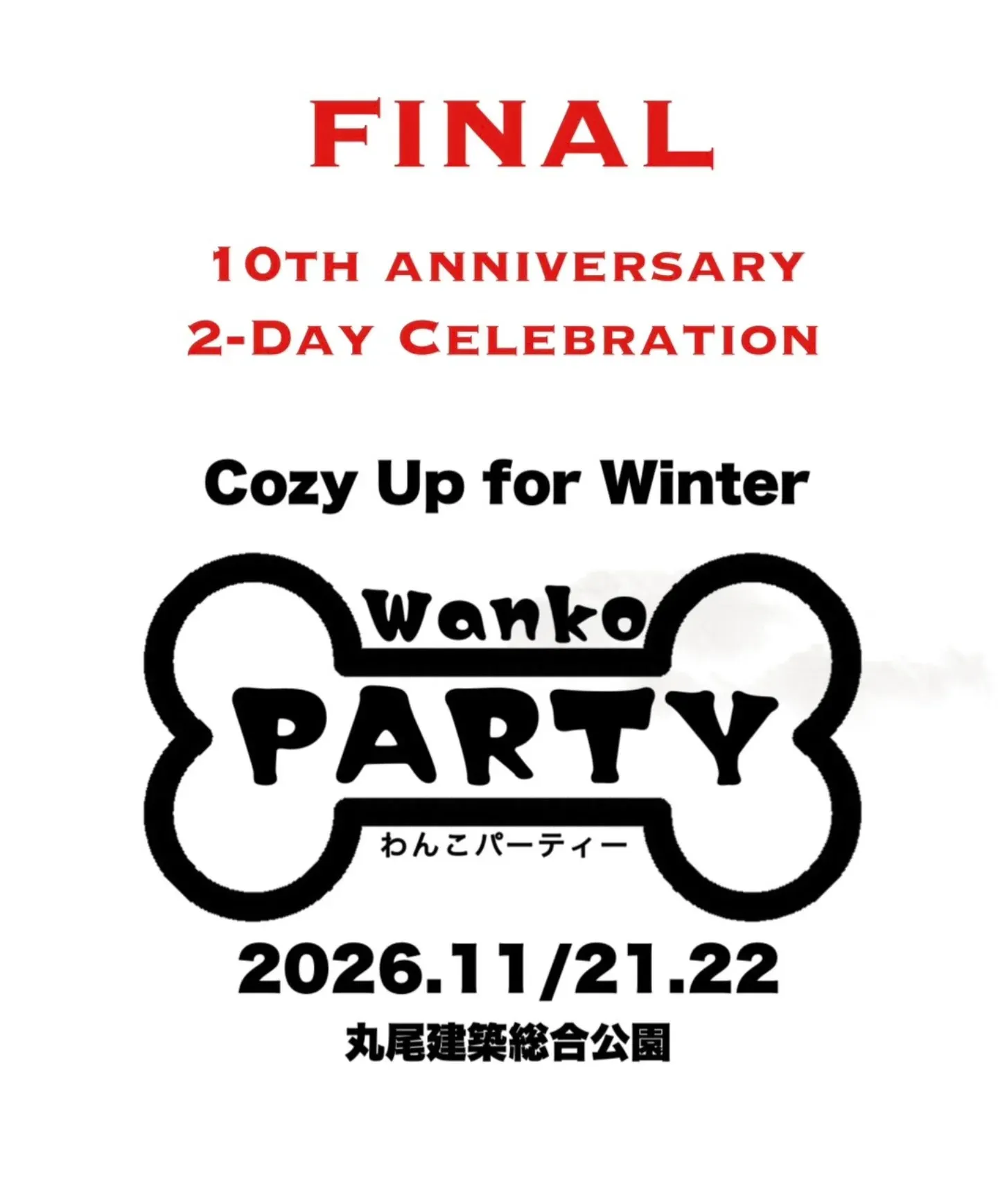 第10回 wankoPARTY わんこパーティー
