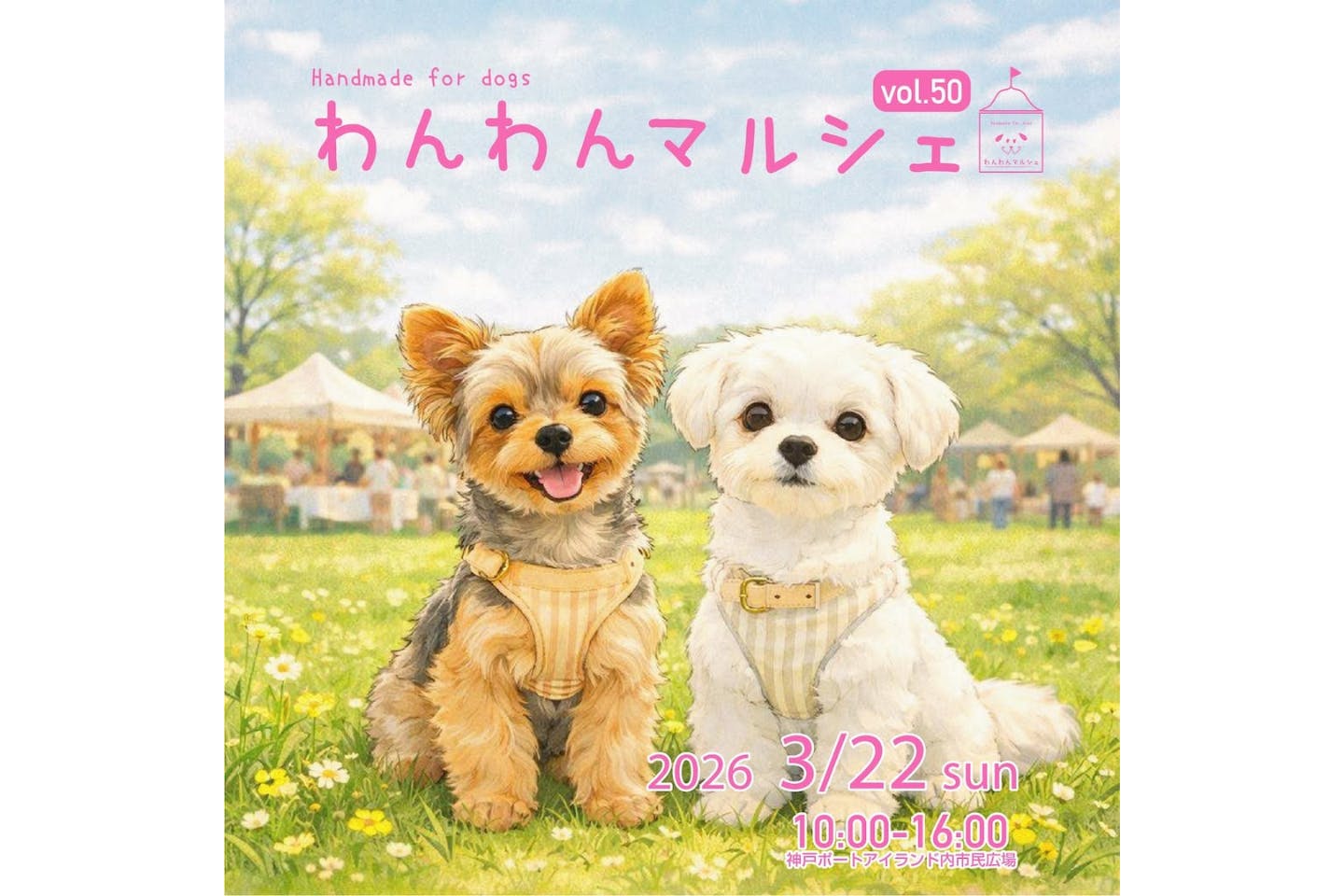 わんわんマルシェ in 神戸ポートアイランド