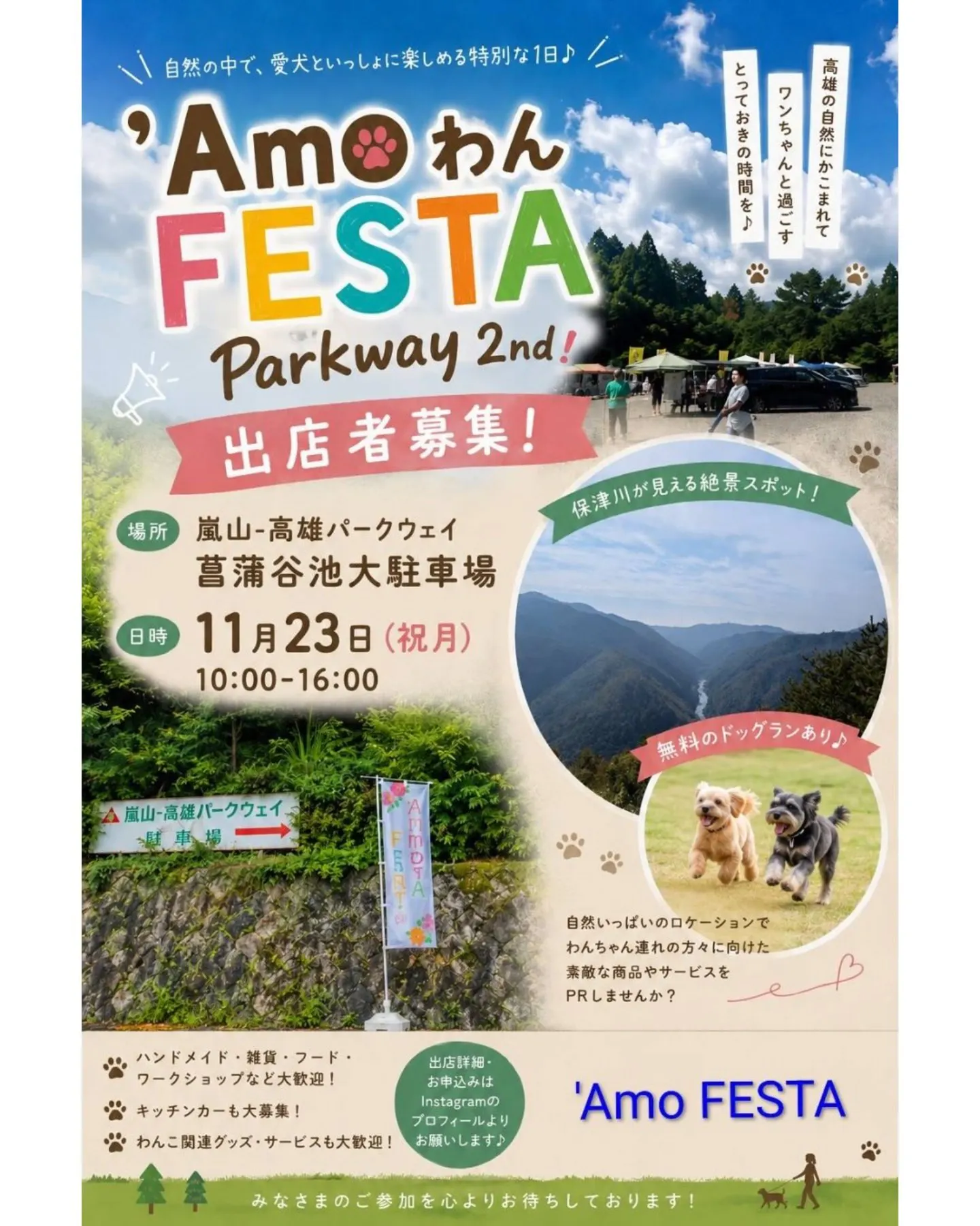 'Amo WAN FESTA ParkWay 2nd