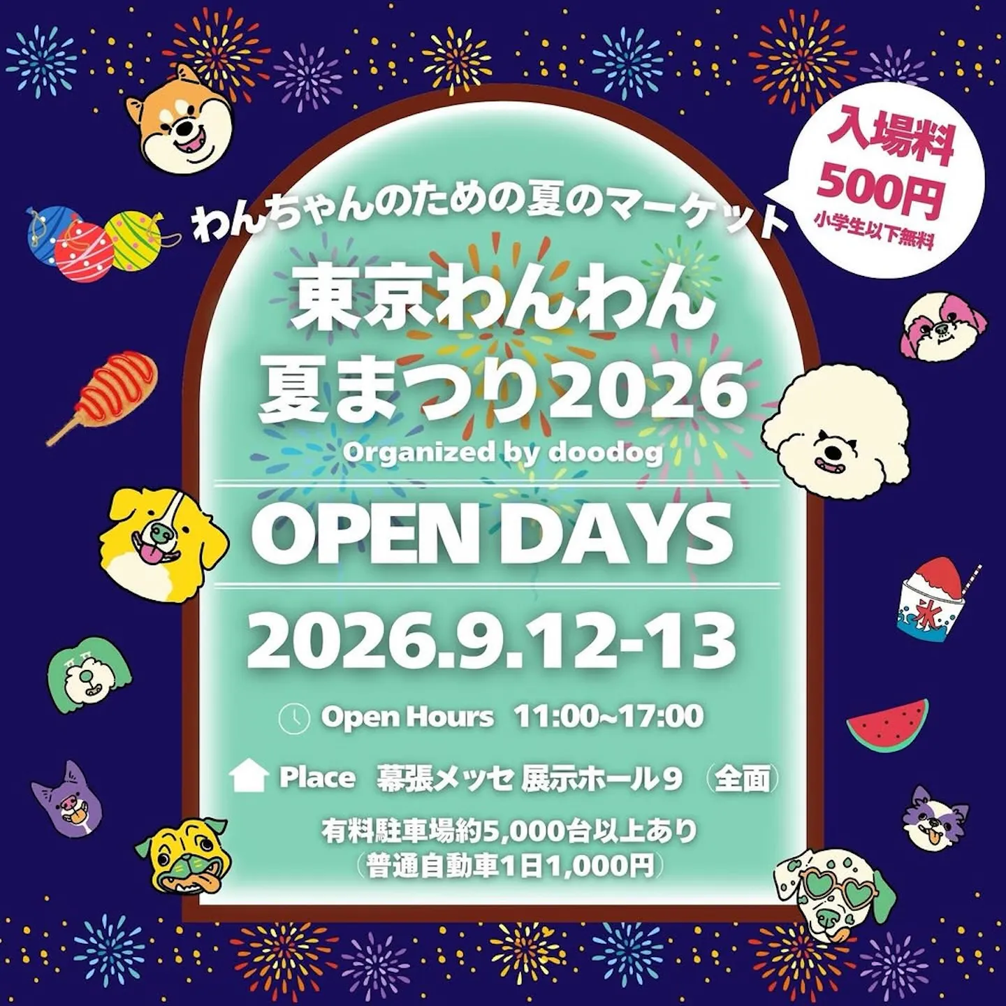 東京わんわん夏まつり2026 東京わんわん夏まつり2026