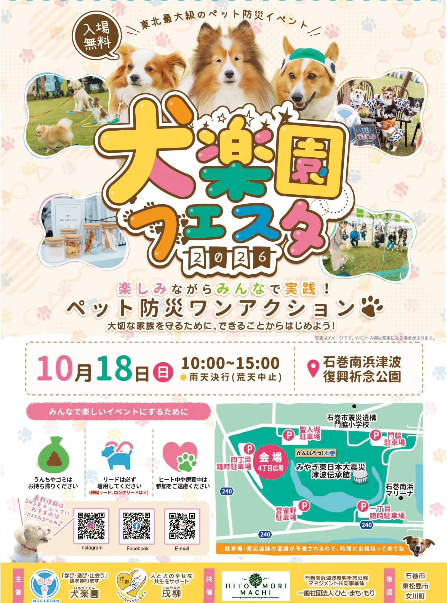 犬楽園フェスタ2026