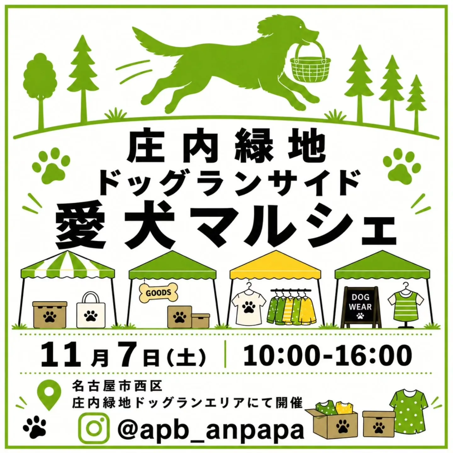 庄内緑地 ドッグランサイド 愛犬マルシェ