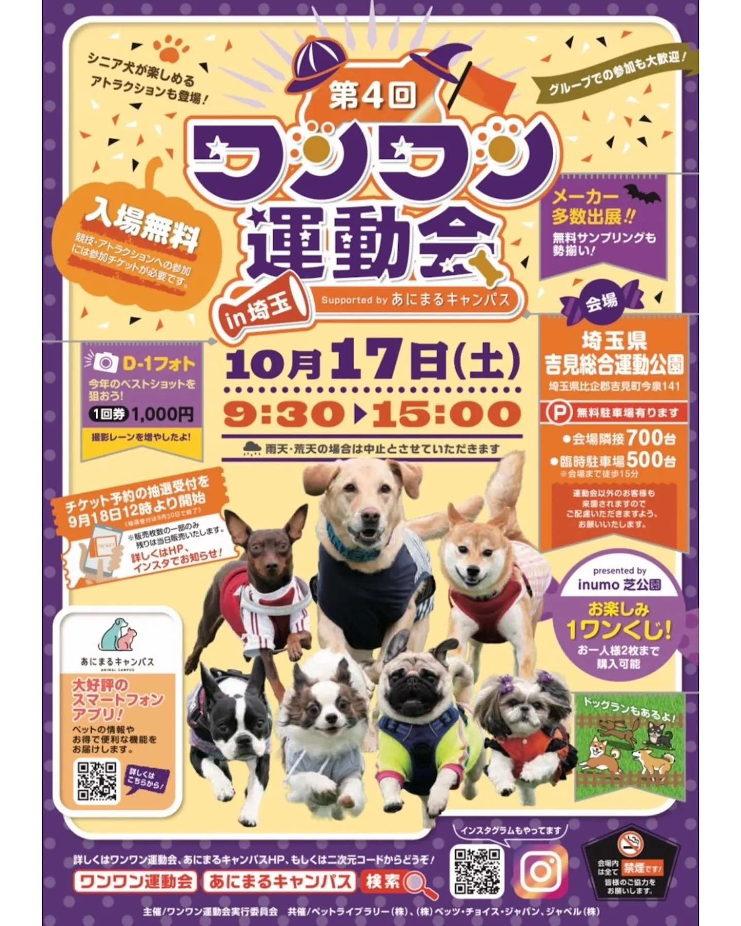 第4回 ワンワン運動会 in 埼玉