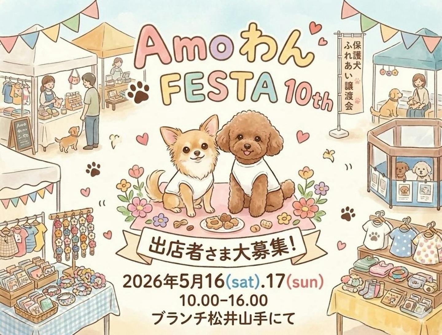 2026年】全国の愛犬と一緒に楽しめるドッグイベント最新情報（随時更新