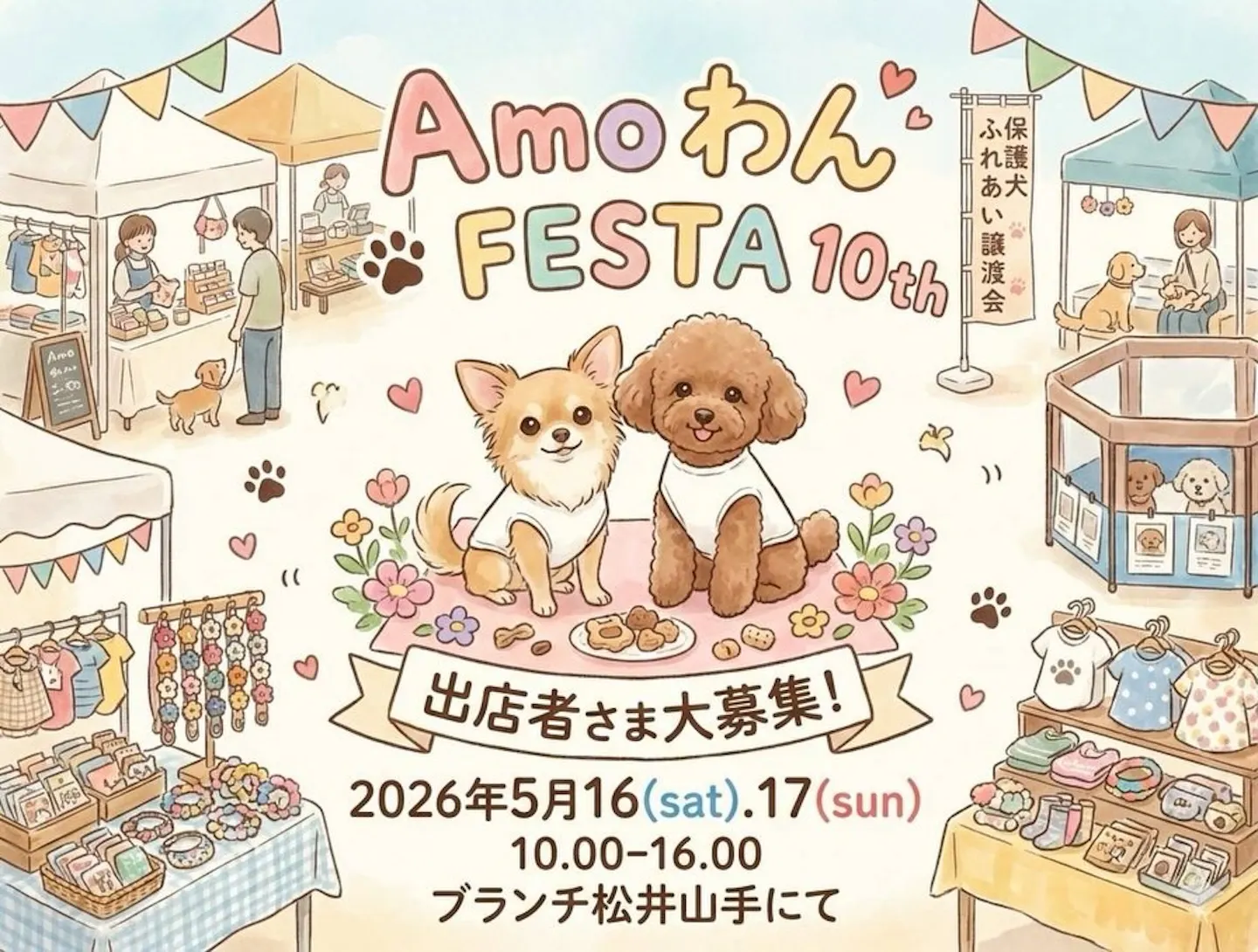 Amo わん FESTA 10th