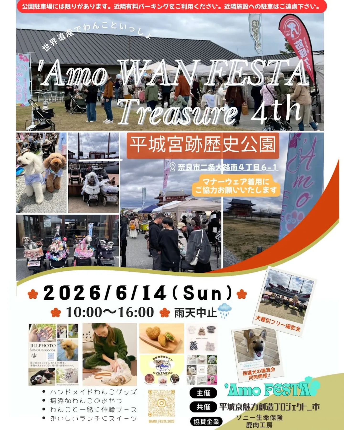 Amo わん FESTA Treasure 4th