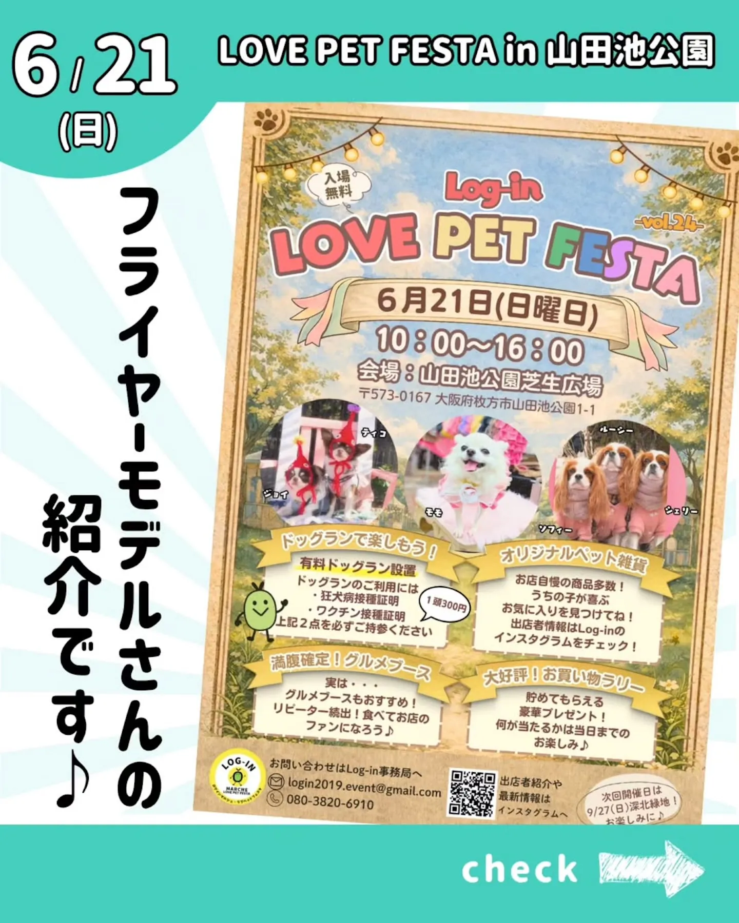 LOVE PET FESTA in 山田池公園