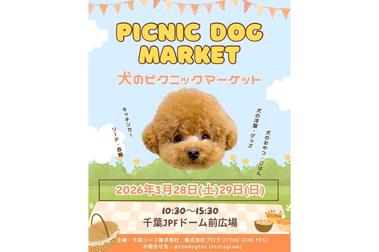 THE DOG FES 犬のピクニックマーケット