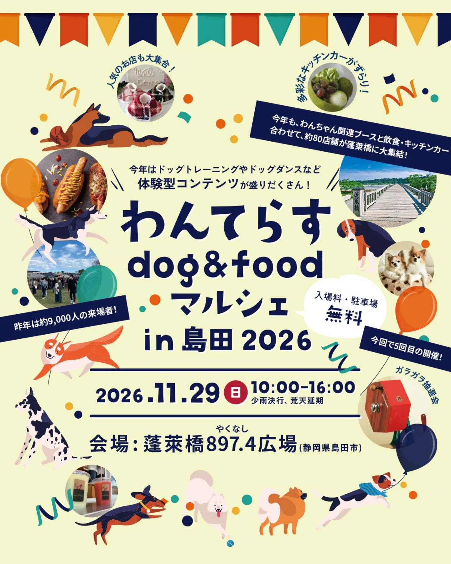 わんてらすdog&foodマルシェin島田2026