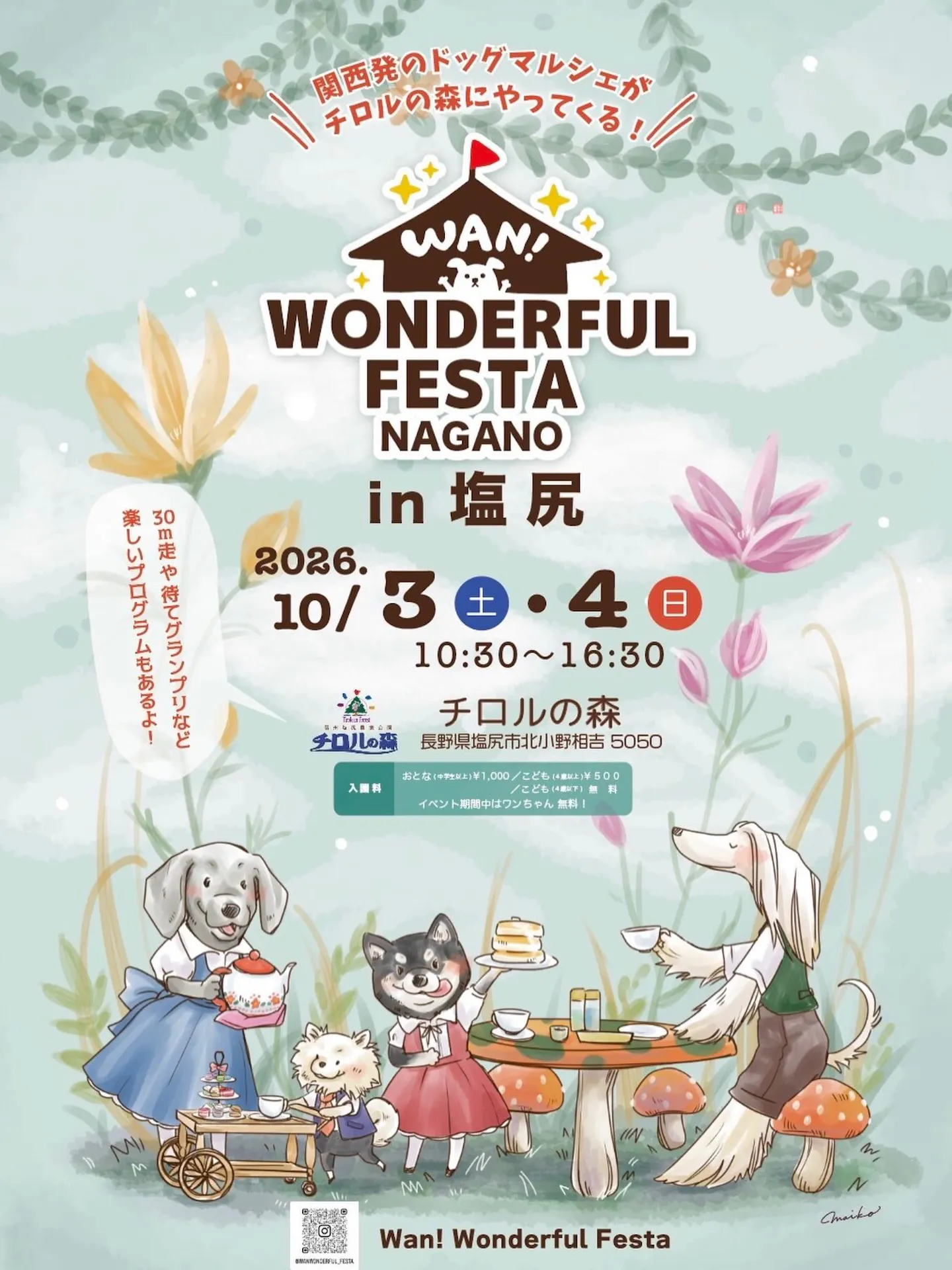 Wan!WonderfulFesta長野 in 塩尻 Wan!WonderfulFesta長野 in 塩尻