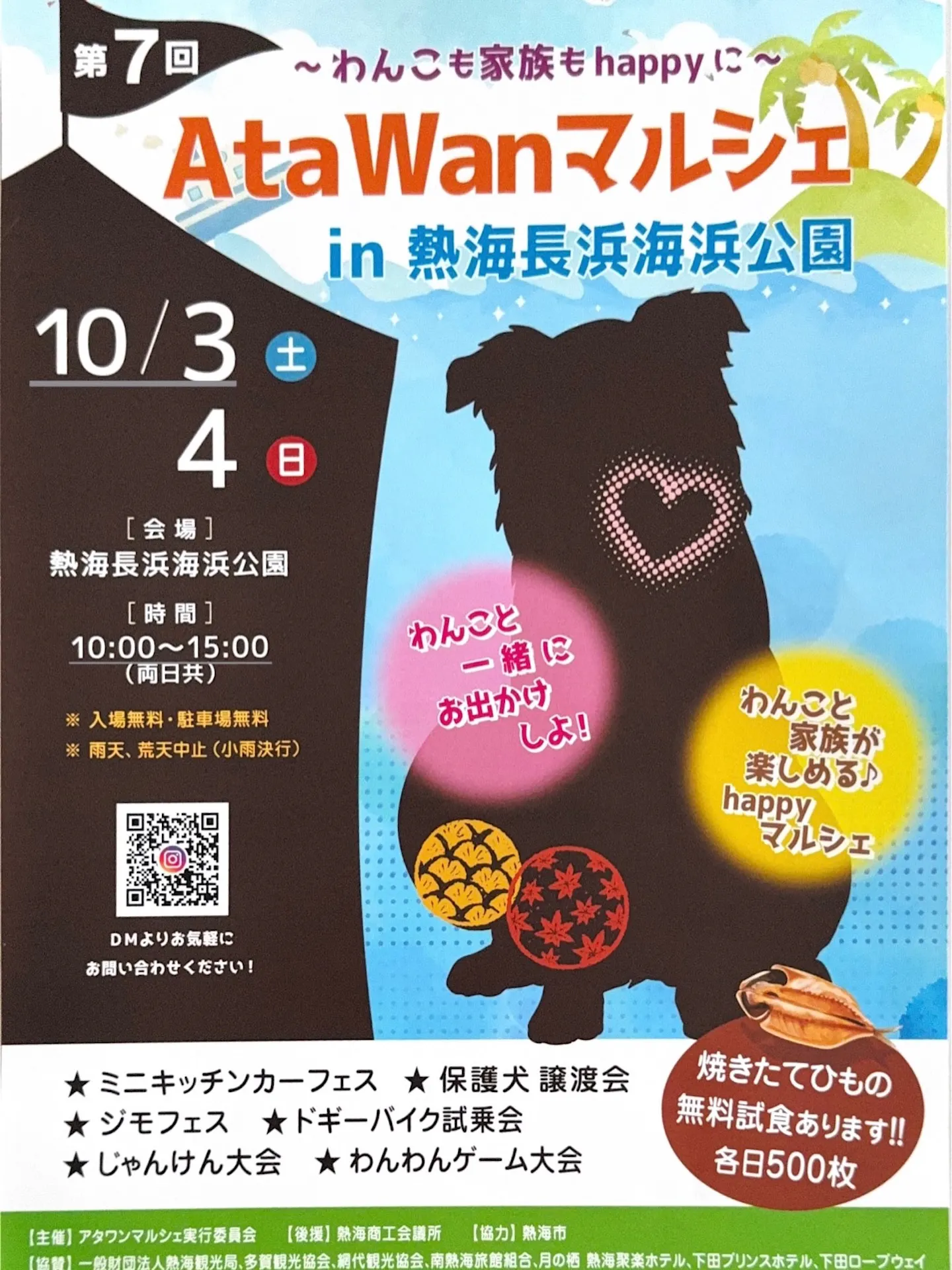 AtaWanマルシェ in 長浜