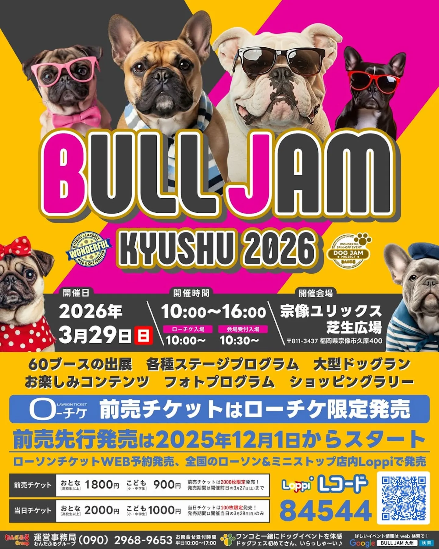 ブル JAM 九州 2026
