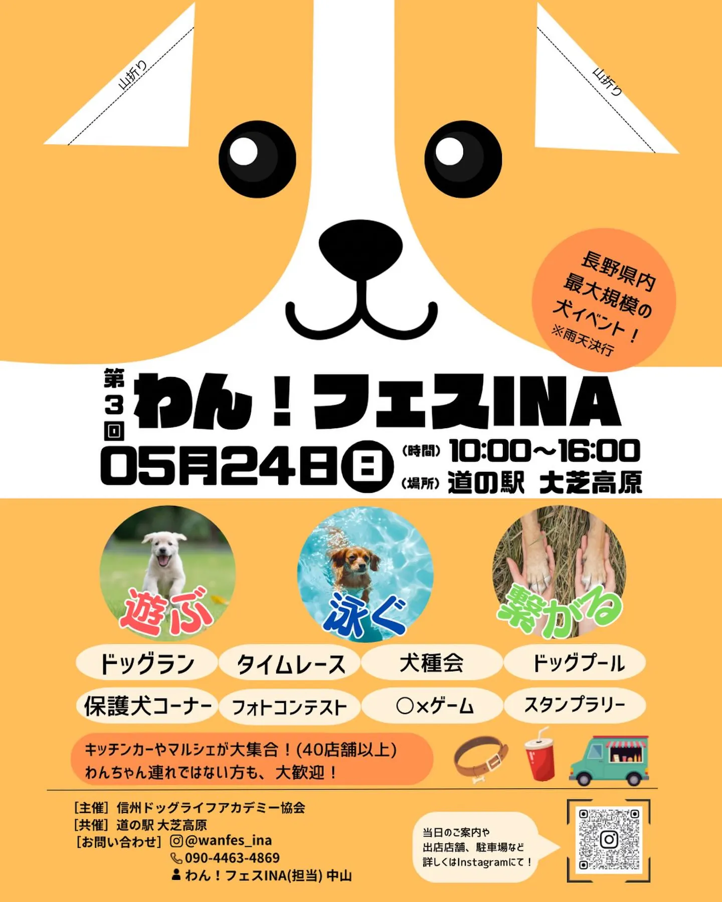 第3回 わん！フェス INA