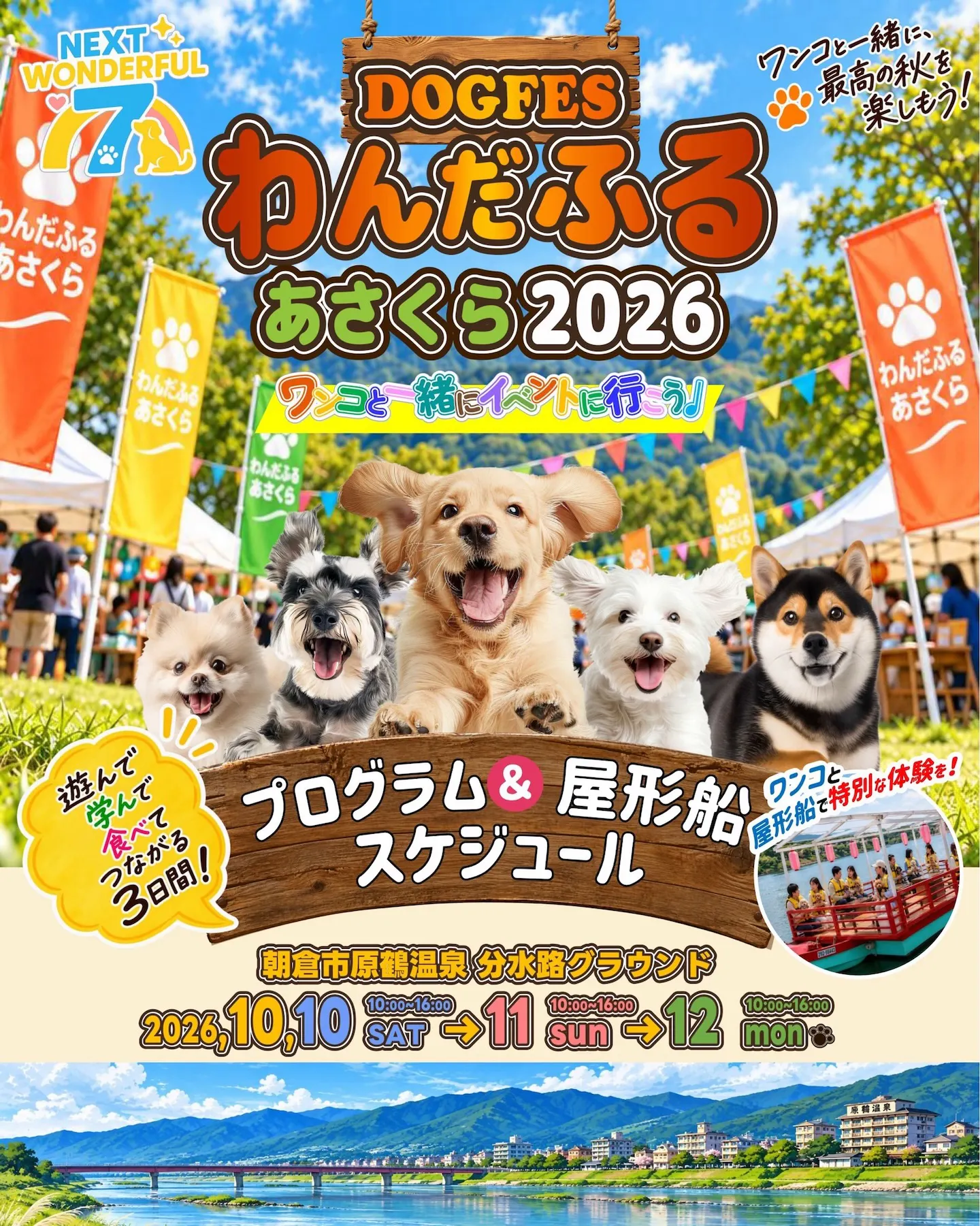わんだふるあさくら 2026