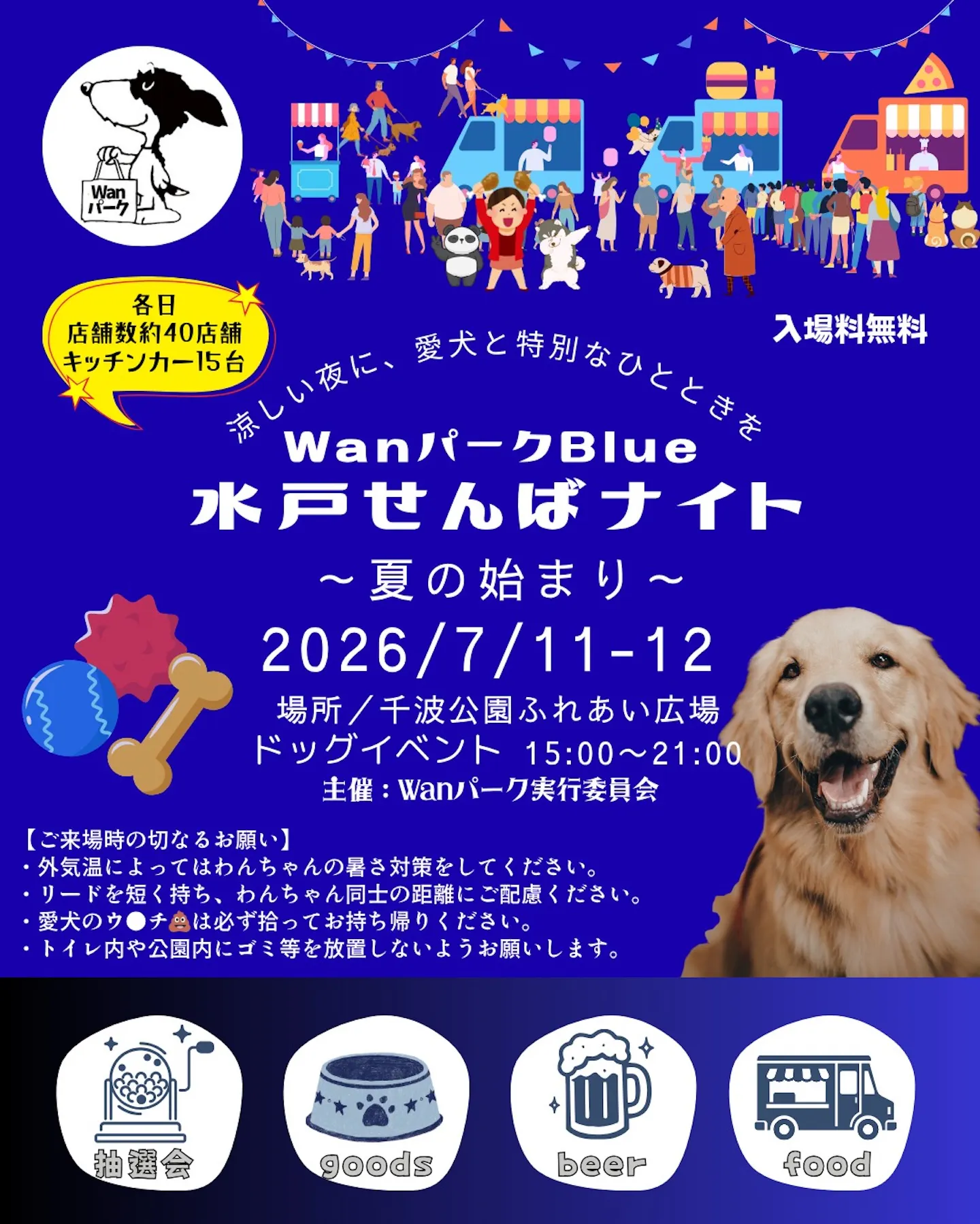 WanパークBlue 水戸せんばナイト 〜夏の始まり〜 WanパークBlue 水戸せんばナイト 〜夏の始まり〜