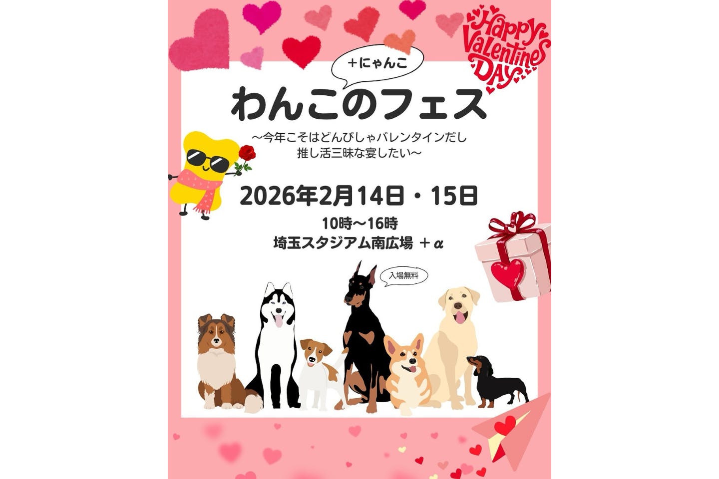 第6回 わんこのフェス