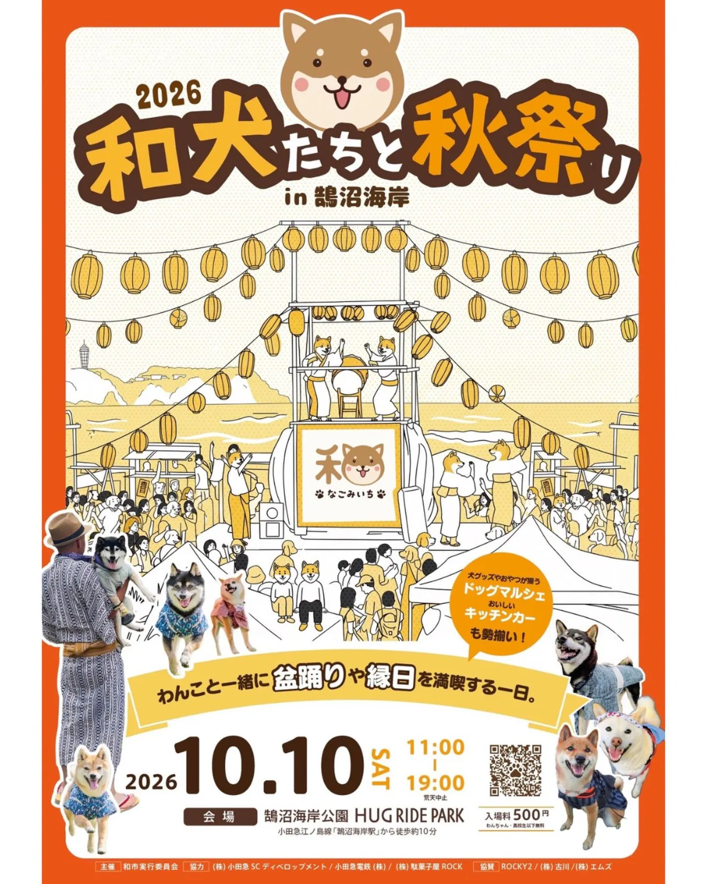 和市－なごみいち－ 和犬たちと秋祭り in 鵠沼海岸