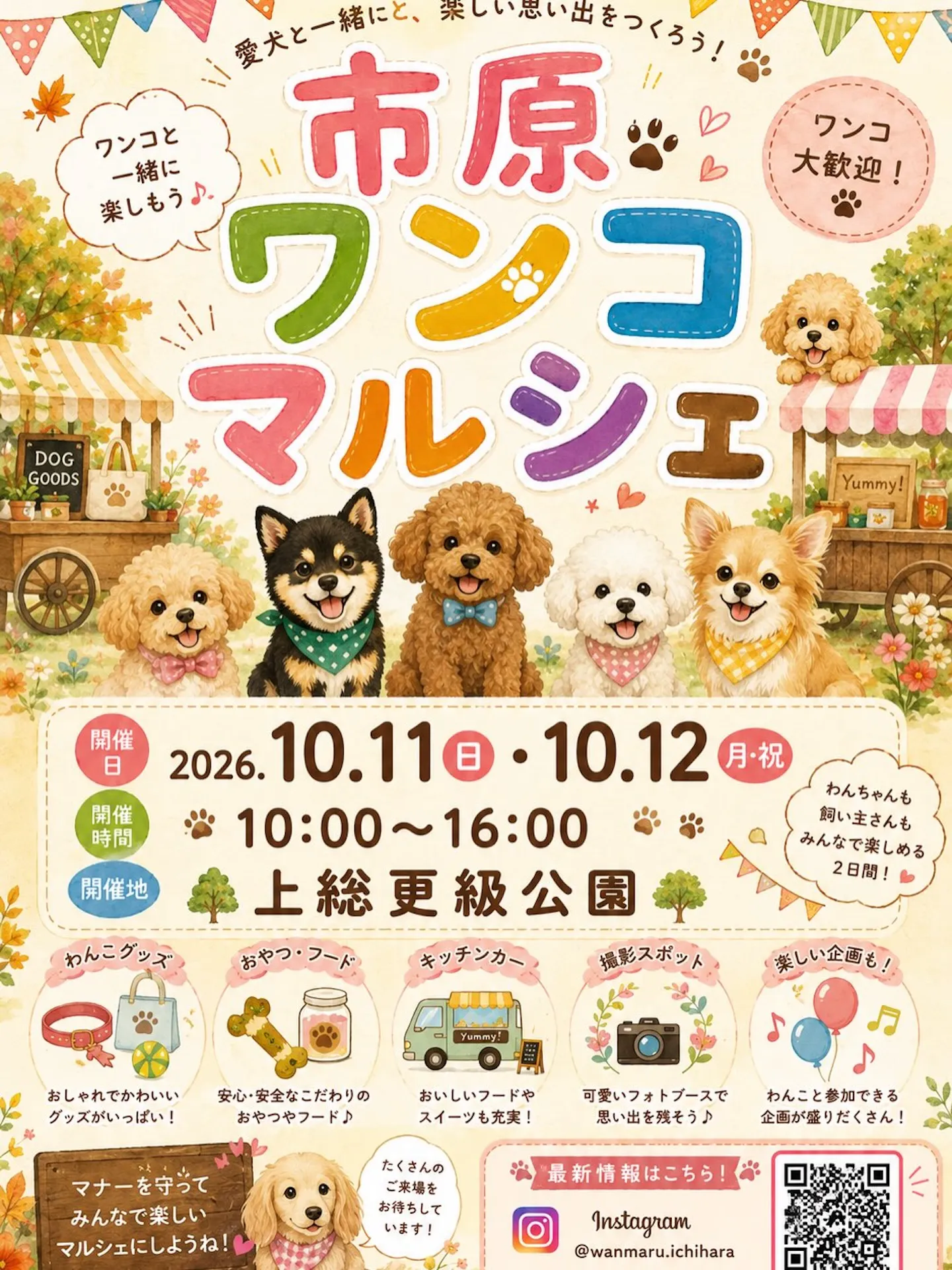 市原ワンコマルシェ