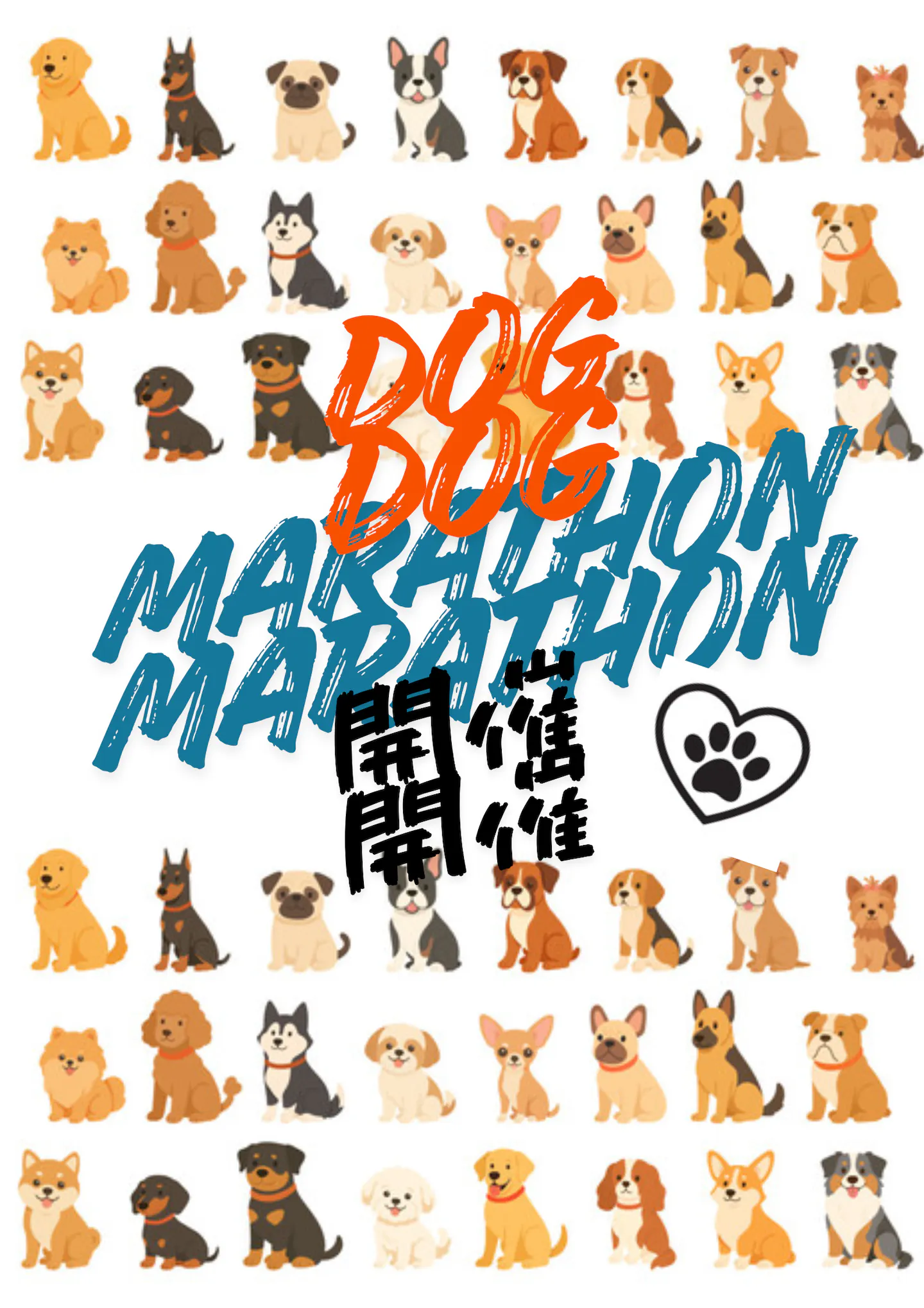 ドッグマラソン in 高知