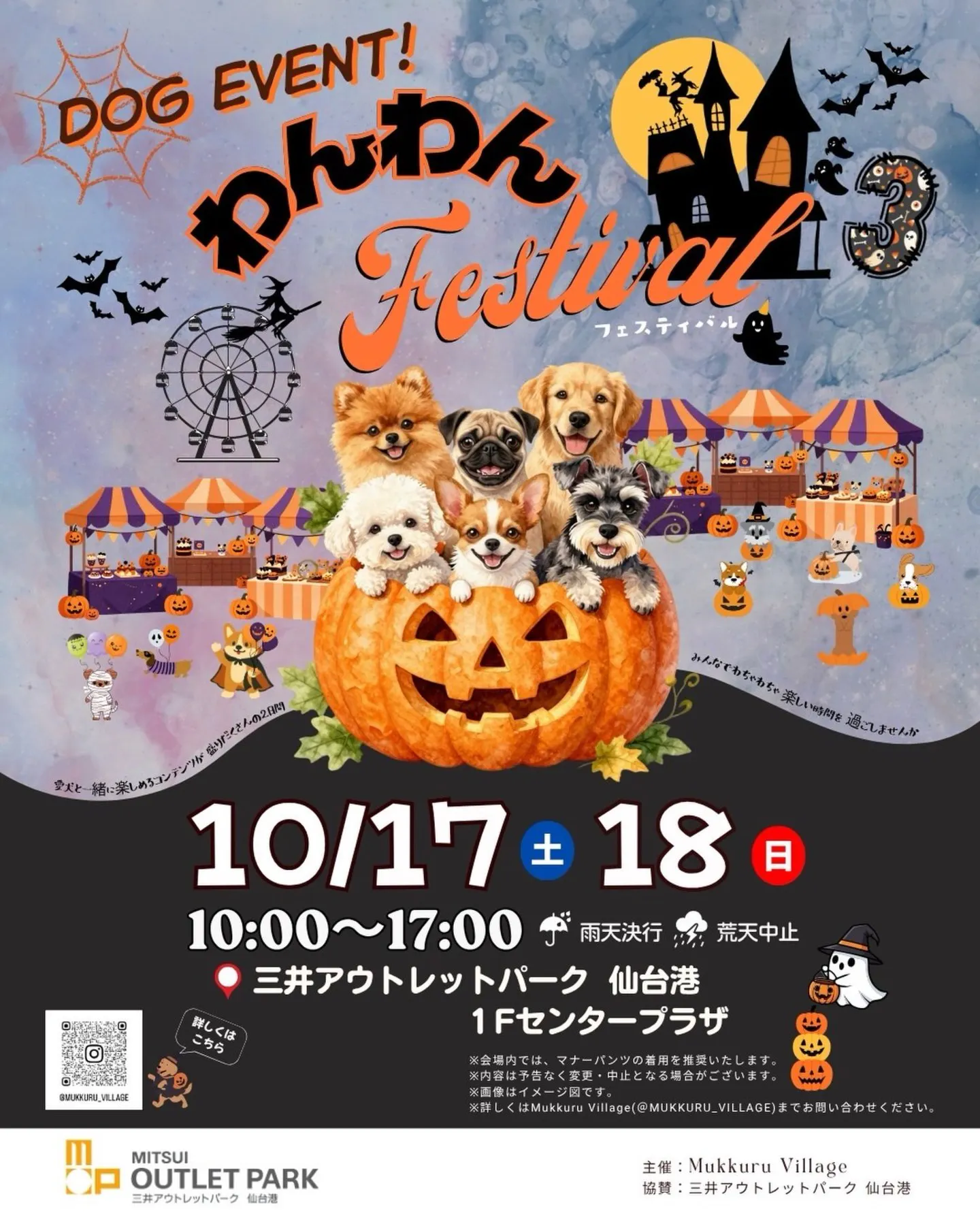 第3回わんわんfestival in三井アウトレットパーク仙台港