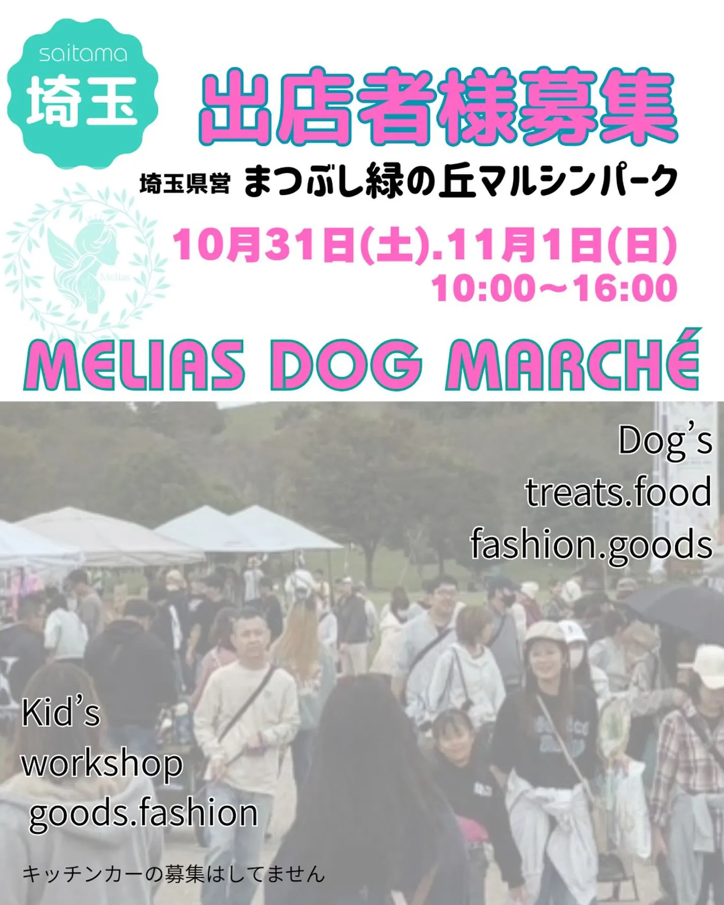 メリアスdogマルシェ メリアスdogマルシェ