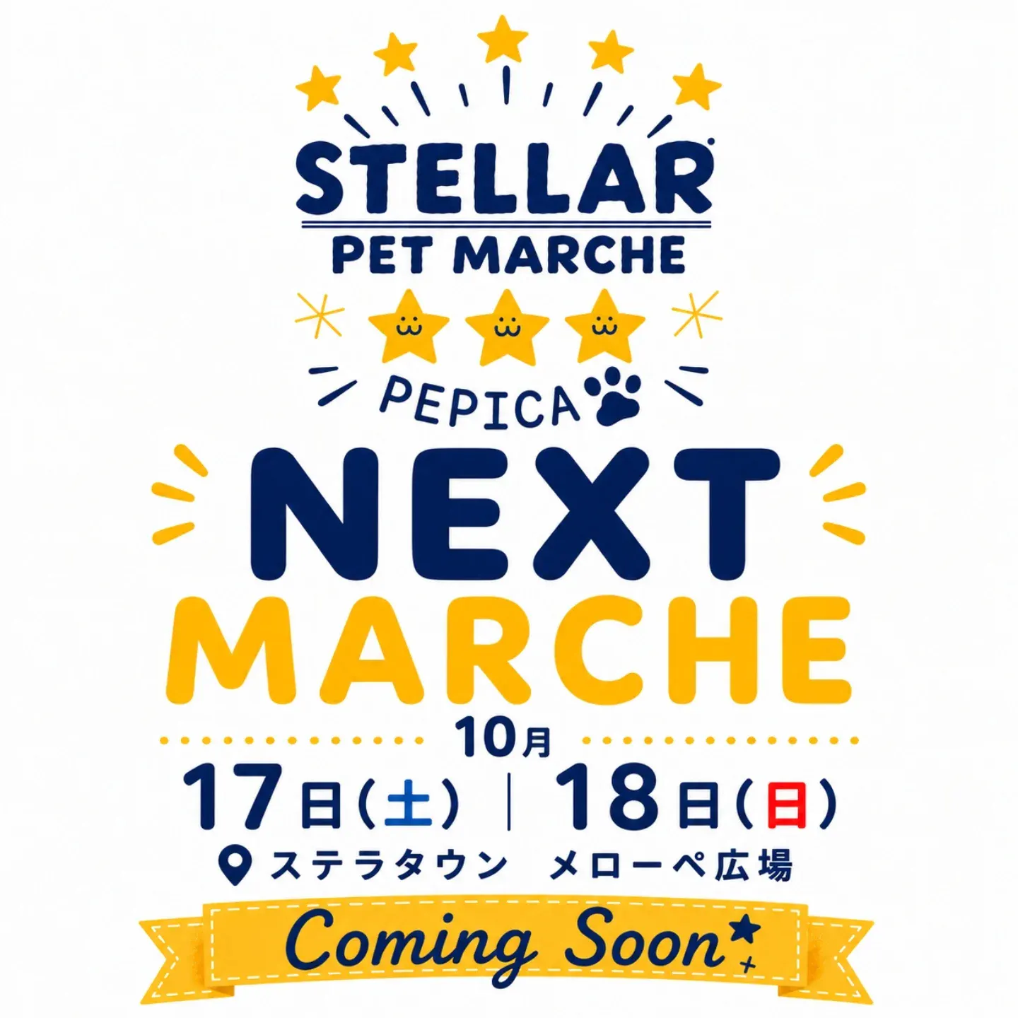 ステラペットマルシェ ステラペットマルシェ