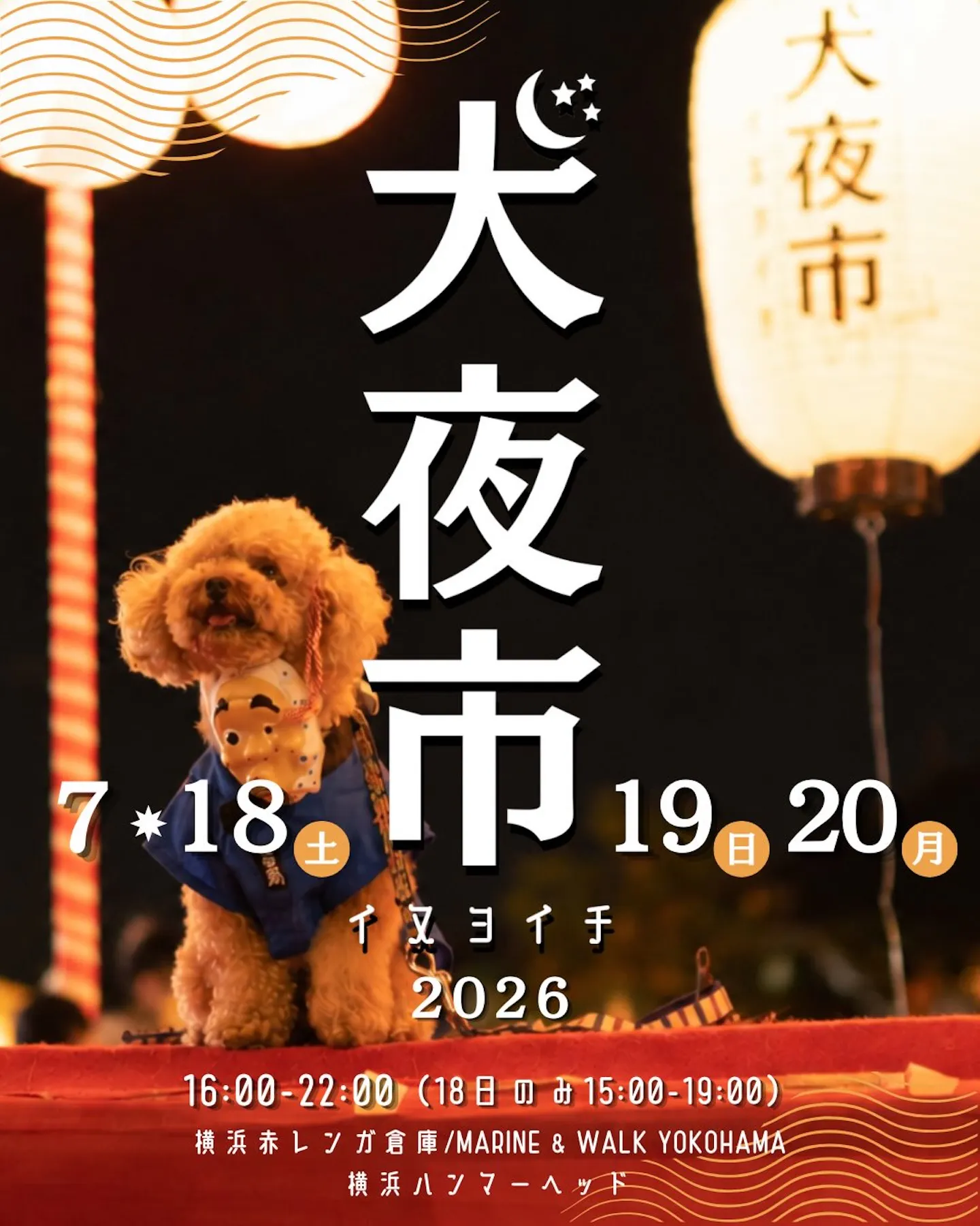 BAY WALK MARKET 2026 犬夜市2026 BAY WALK MARKET 2026 犬夜市2026