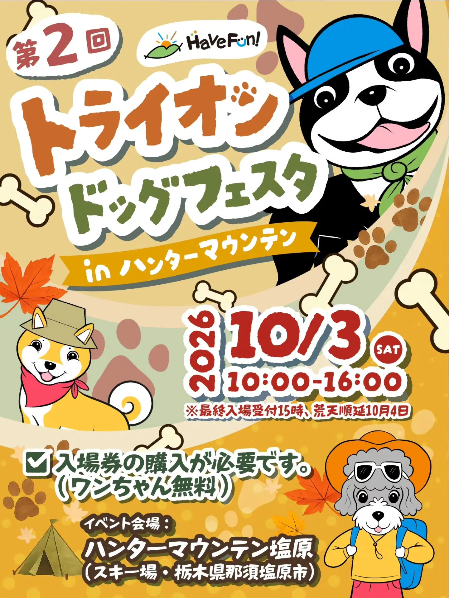 第2回トライオンドッグフェスタ in ハンターマウンテン