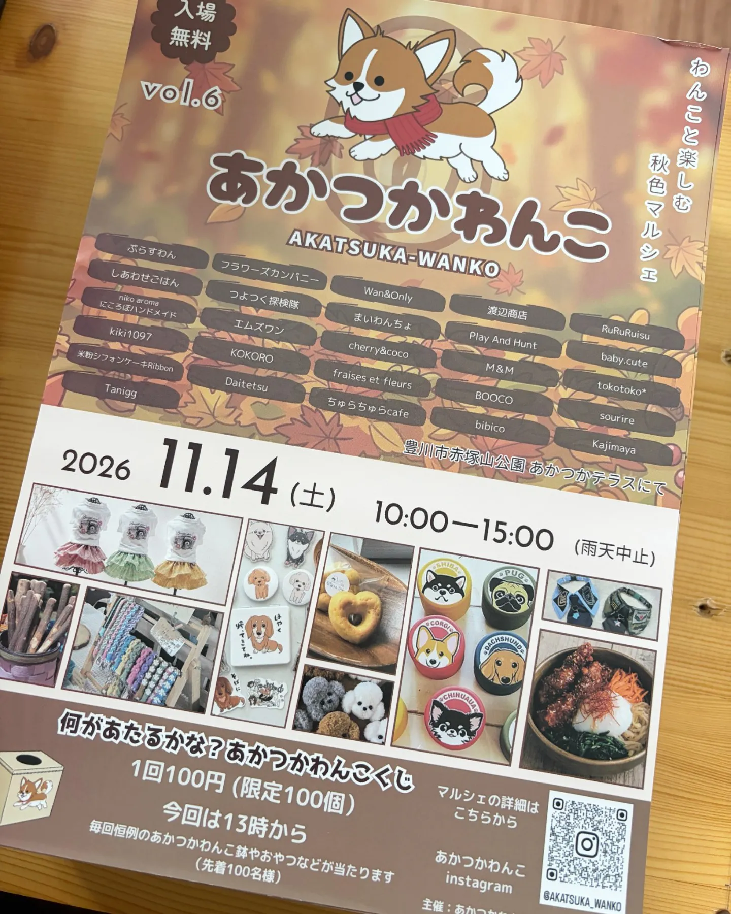 あかつかわんこ vol.6