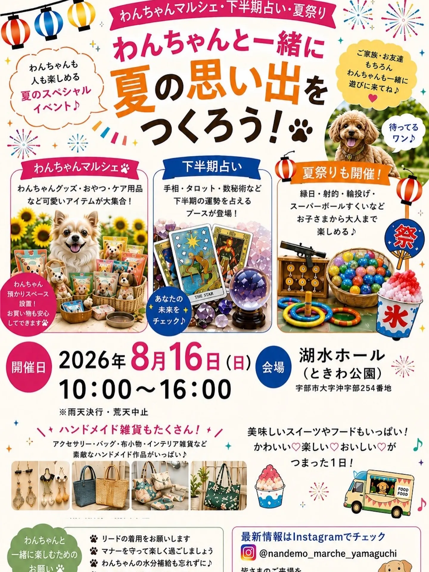なんでもマルシェわんわん祭り