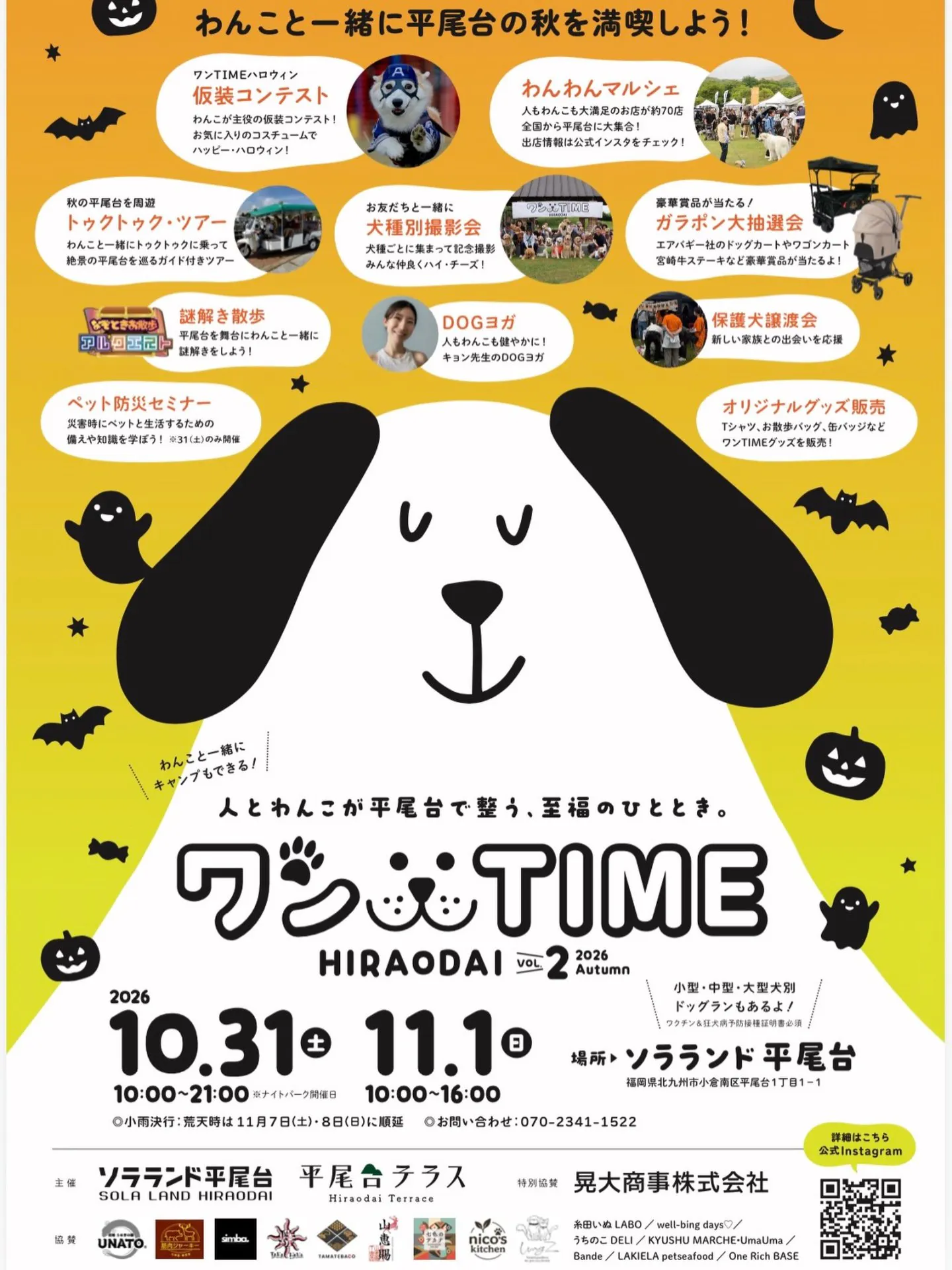 ワンTIME平尾台