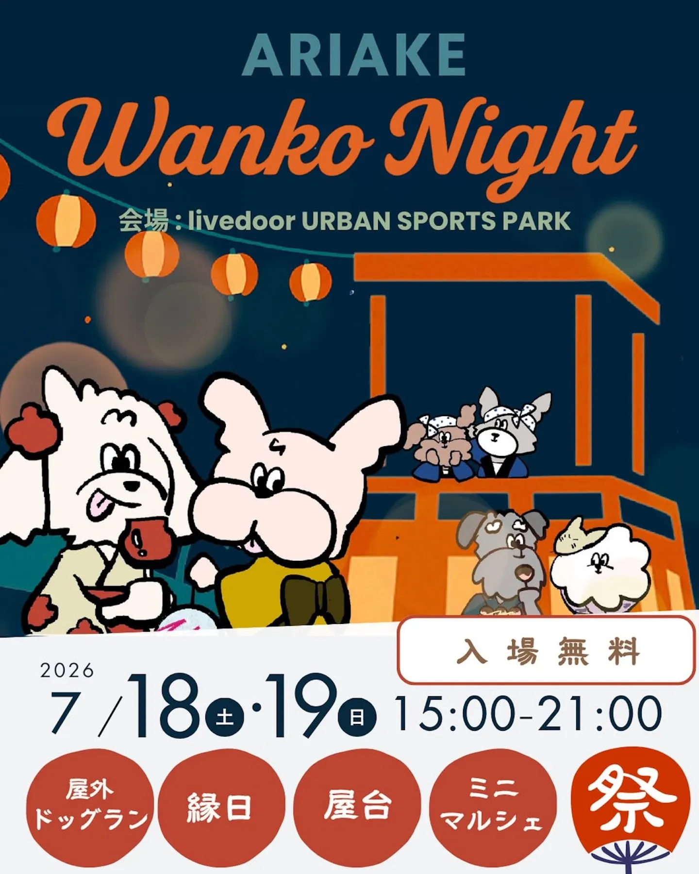 ARIAKE Wanko Night ARIAKE Wanko Night