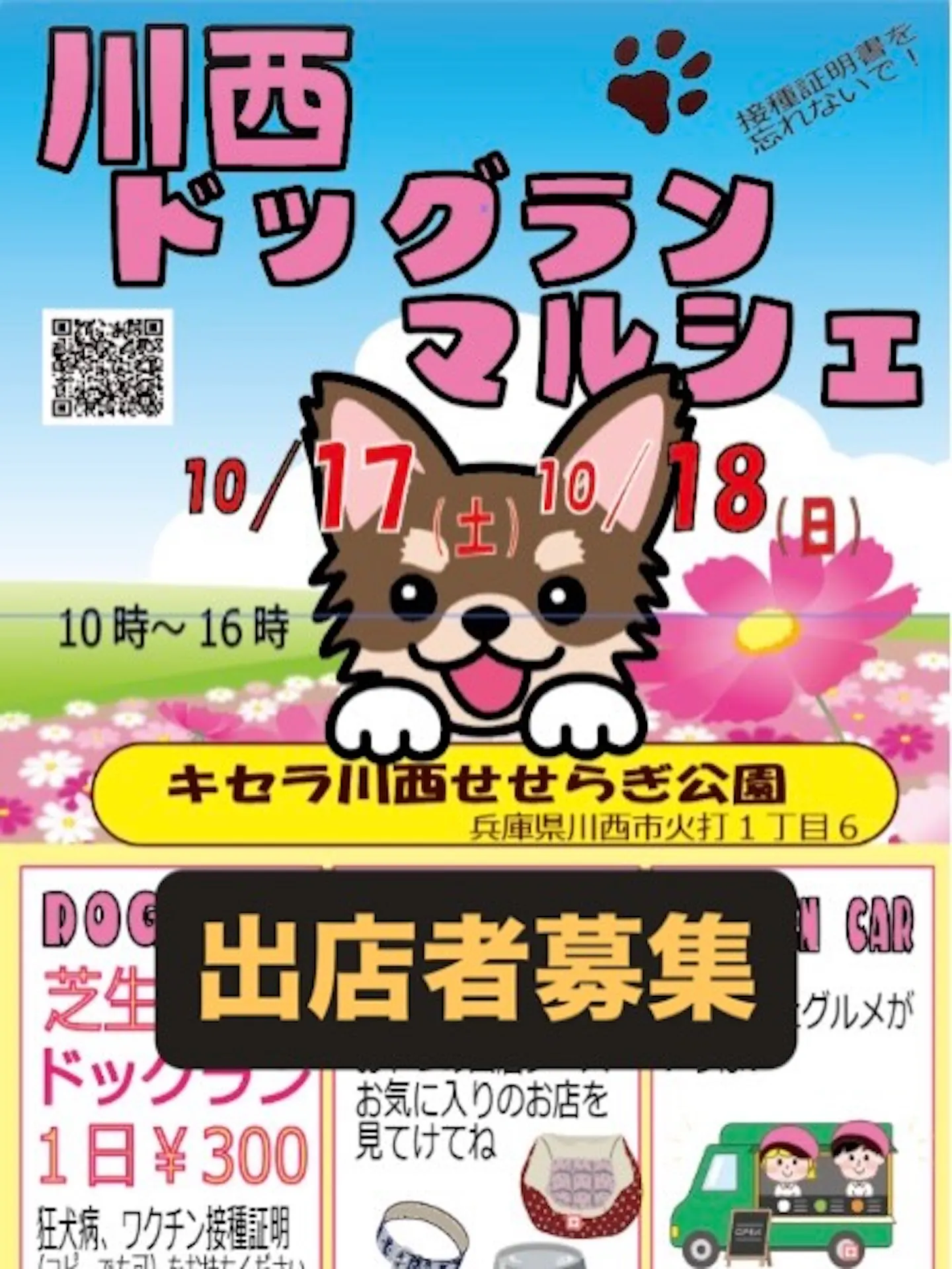 川西ドッグランマルシェ