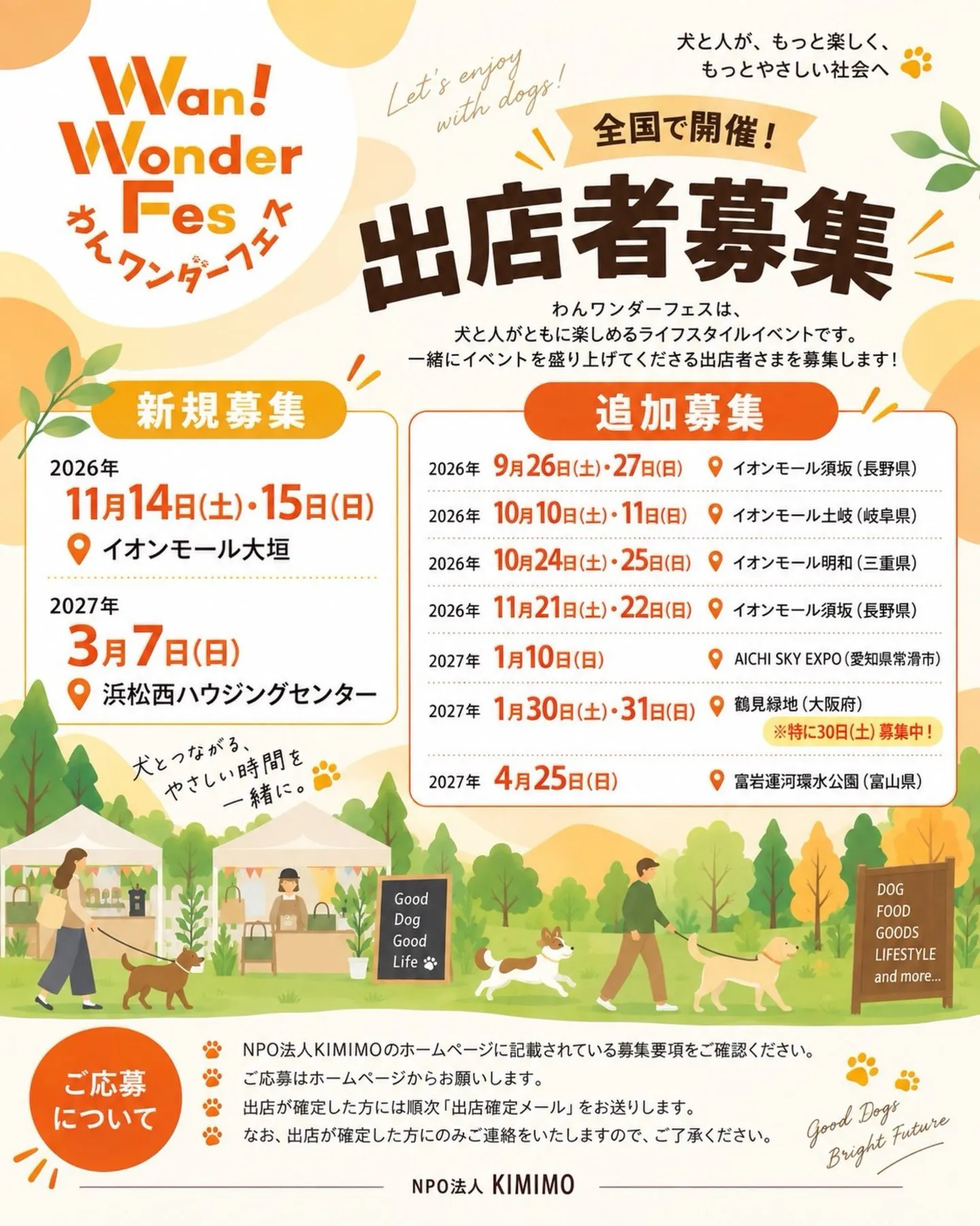 わんワンダーフェス イオンモール須坂 わんワンダーフェス イオンモール須坂