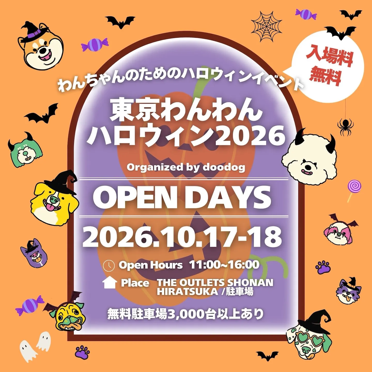 東京わんわんハロウィン 2026