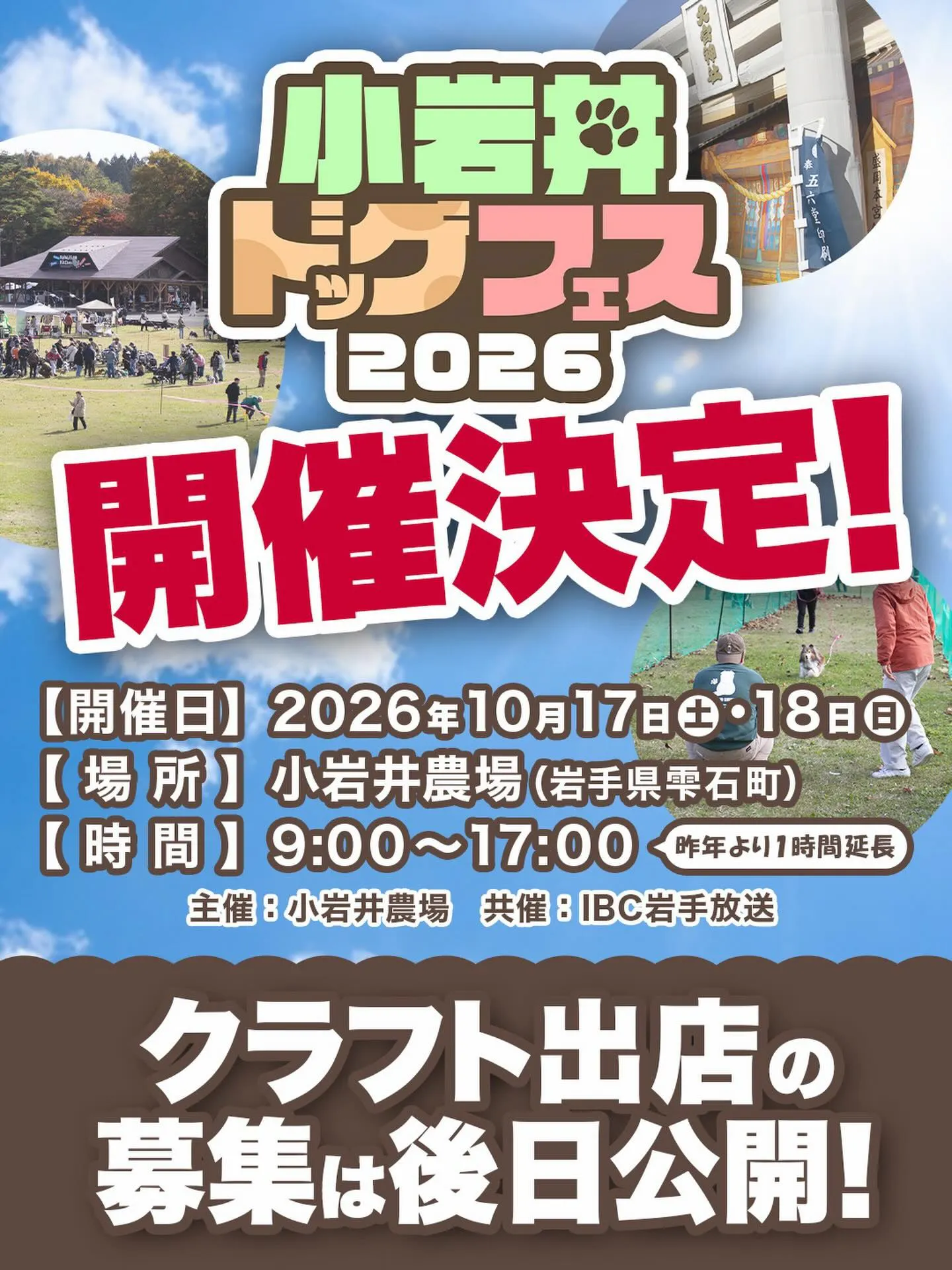 第2回 小岩井ドッグフェス
