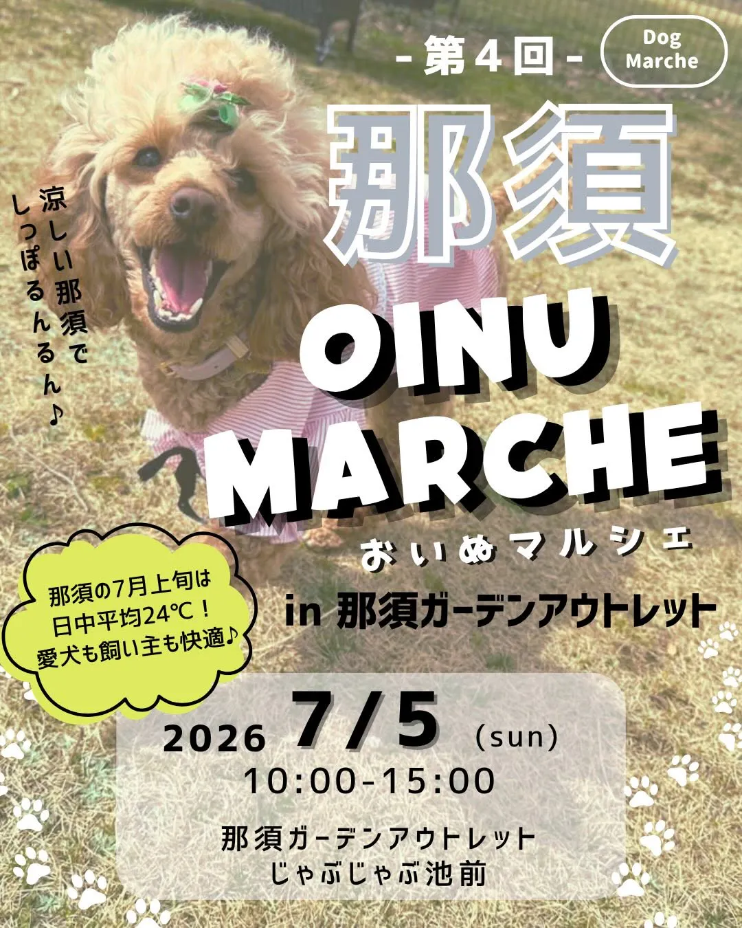 Oinu Marche in 那須 Oinu Marche in 那須