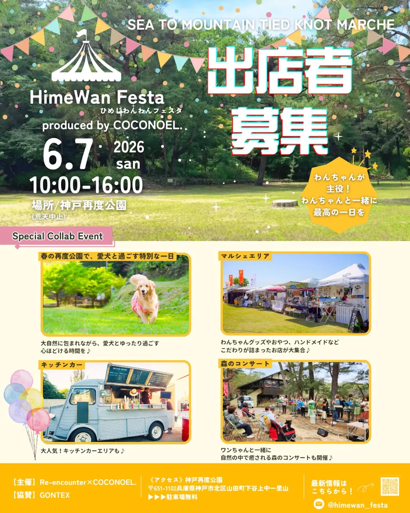 ひめわんフェスタ in 神戸再度公園 & 森のコンサート
