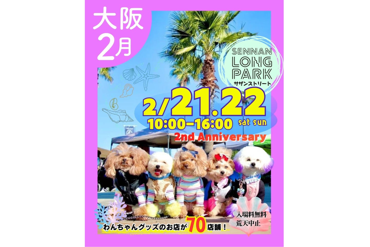 あつまれ!わんダーランド 2周年記念 あつまれ!わんダーランド 2周年記念