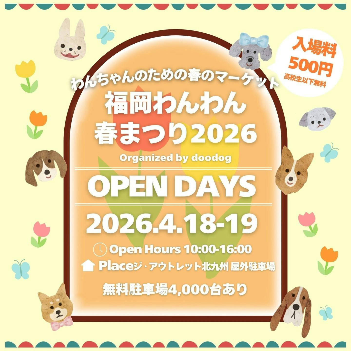 福岡わんわん春まつり 2026