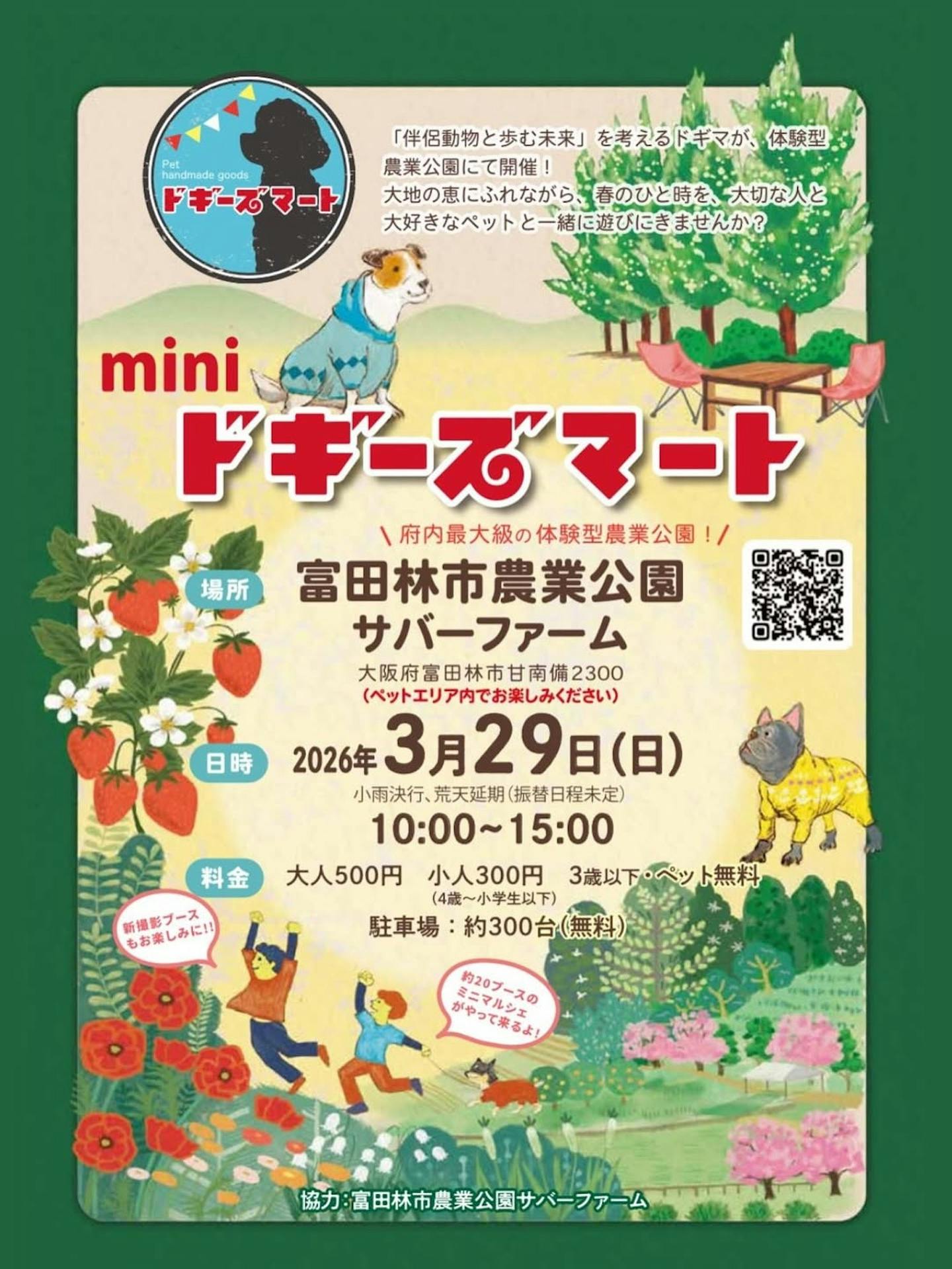 出張 mini Doggies Mart ドギーズマート